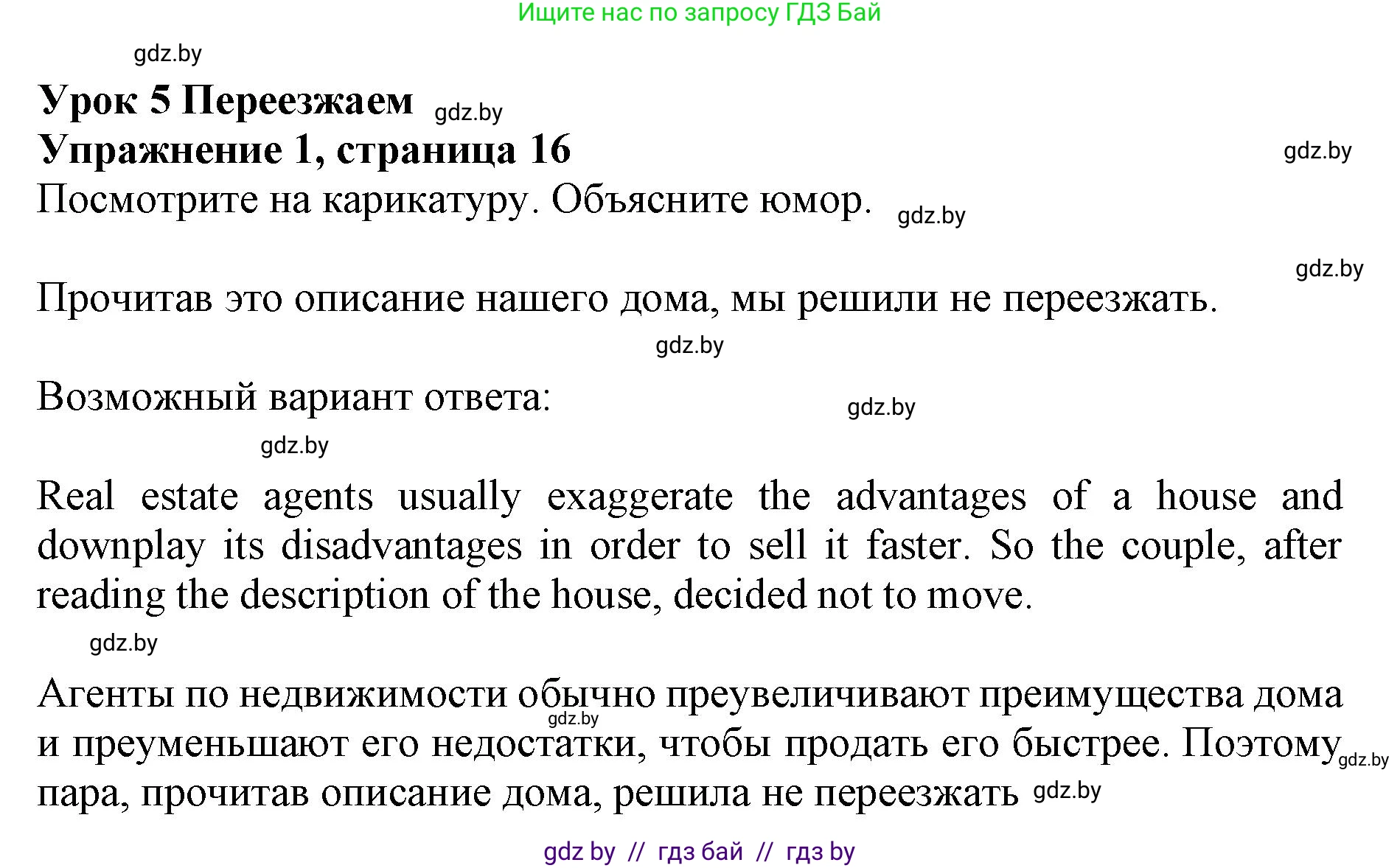 Английский язык (english), 10 класс Учебник (Student's book), авторы: Юхнель Наталья Валентиновна, Наумова Елена Георгиевна, Демченко Наталья Валентиновна, издательство Вышэйшая школа, Минск, 2019, страница 16, номер 1, Решение 2