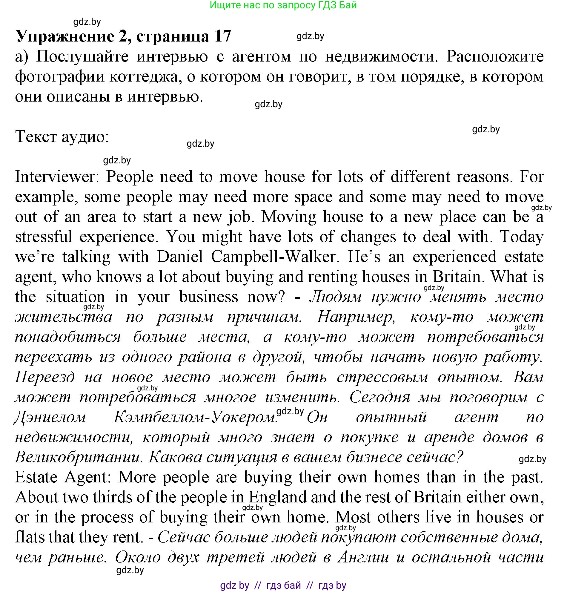 Английский язык (english), 10 класс Учебник (Student's book), авторы: Юхнель Наталья Валентиновна, Наумова Елена Георгиевна, Демченко Наталья Валентиновна, издательство Вышэйшая школа, Минск, 2019, страница 17, номер 2, Решение 2