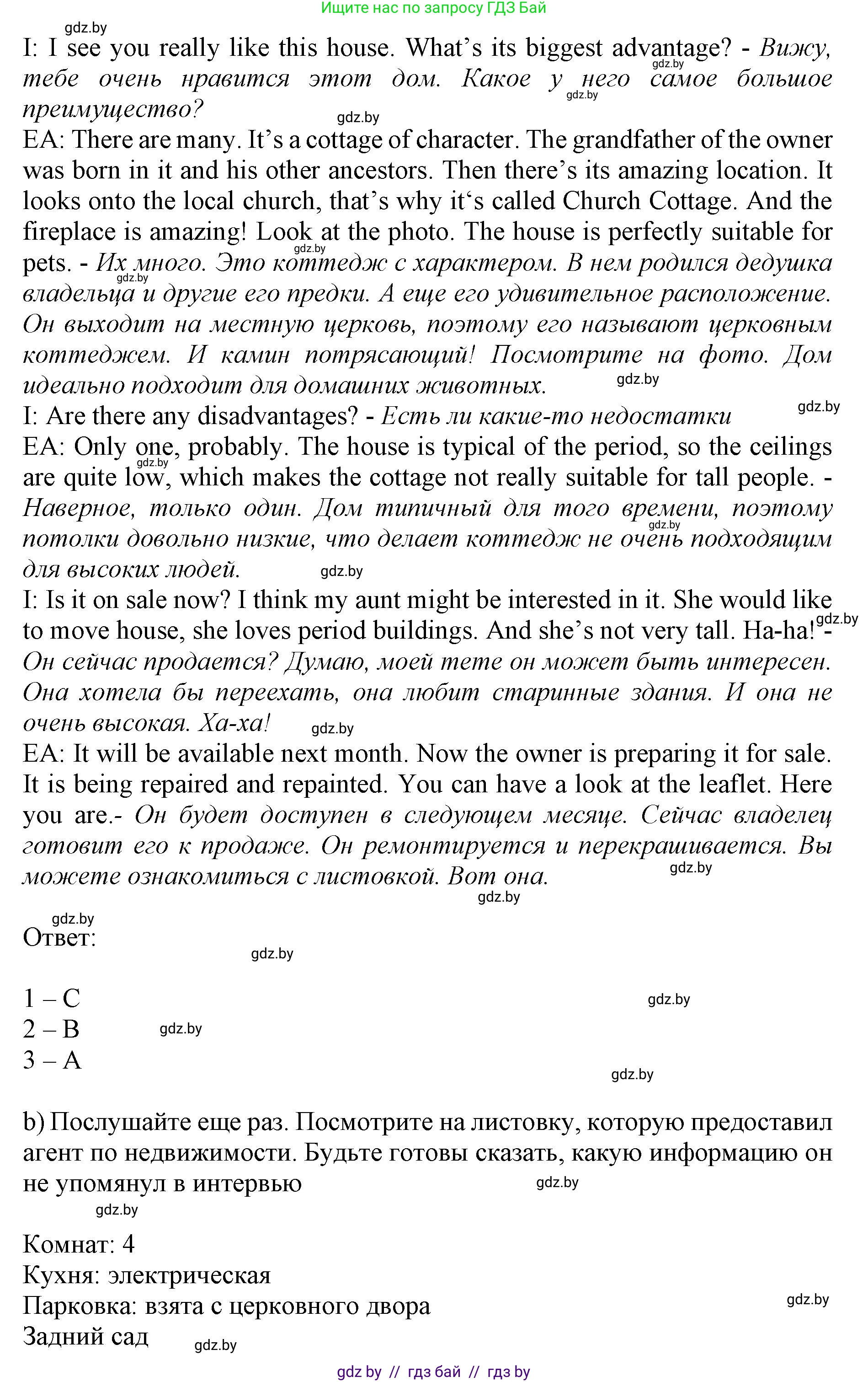 Английский язык (english), 10 класс Учебник (Student's book), авторы: Юхнель Наталья Валентиновна, Наумова Елена Георгиевна, Демченко Наталья Валентиновна, издательство Вышэйшая школа, Минск, 2019, страница 17, номер 2, Решение 2 (продолжение 3)