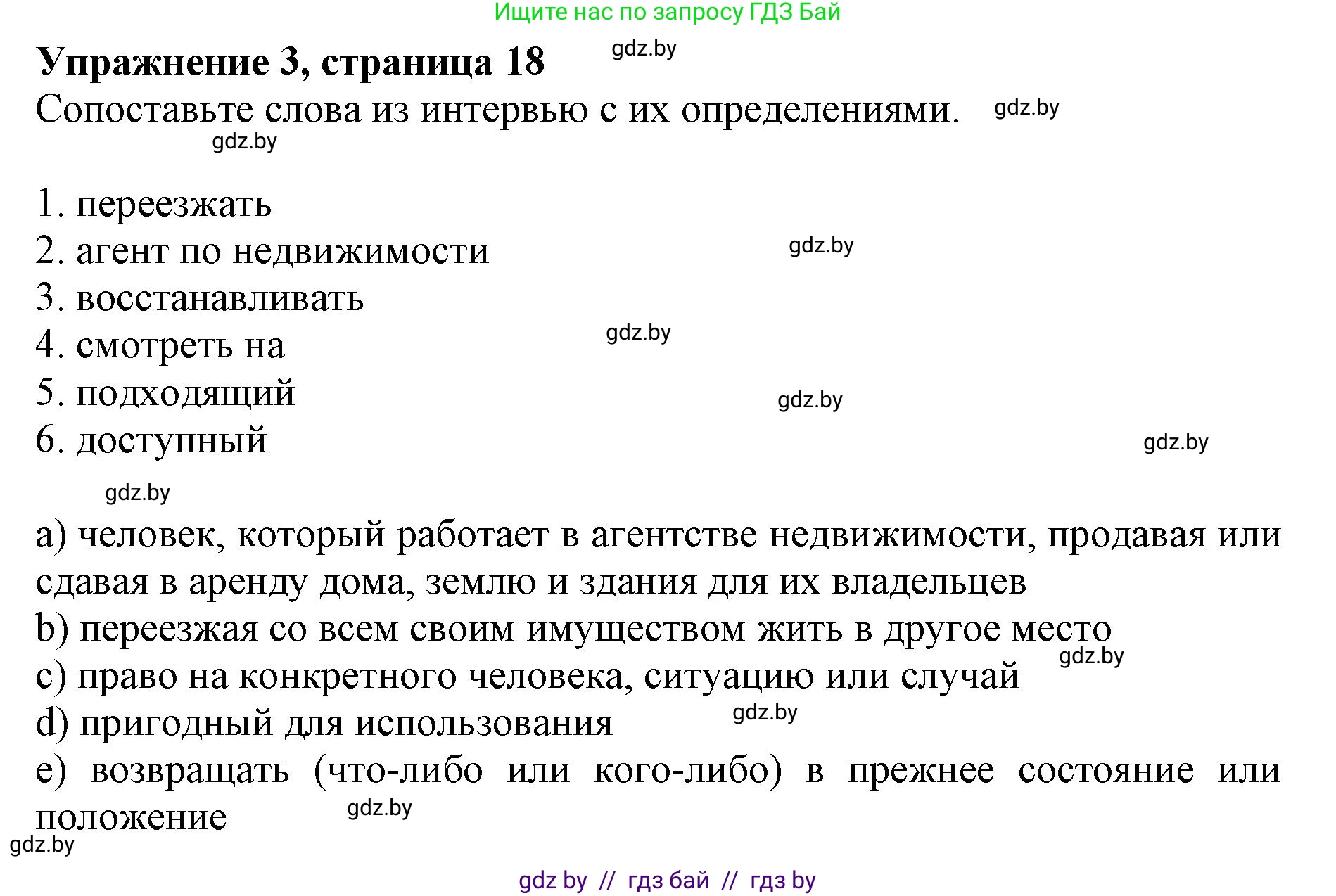 Английский язык (english), 10 класс Учебник (Student's book), авторы: Юхнель Наталья Валентиновна, Наумова Елена Георгиевна, Демченко Наталья Валентиновна, издательство Вышэйшая школа, Минск, 2019, страница 18, номер 3, Решение 2