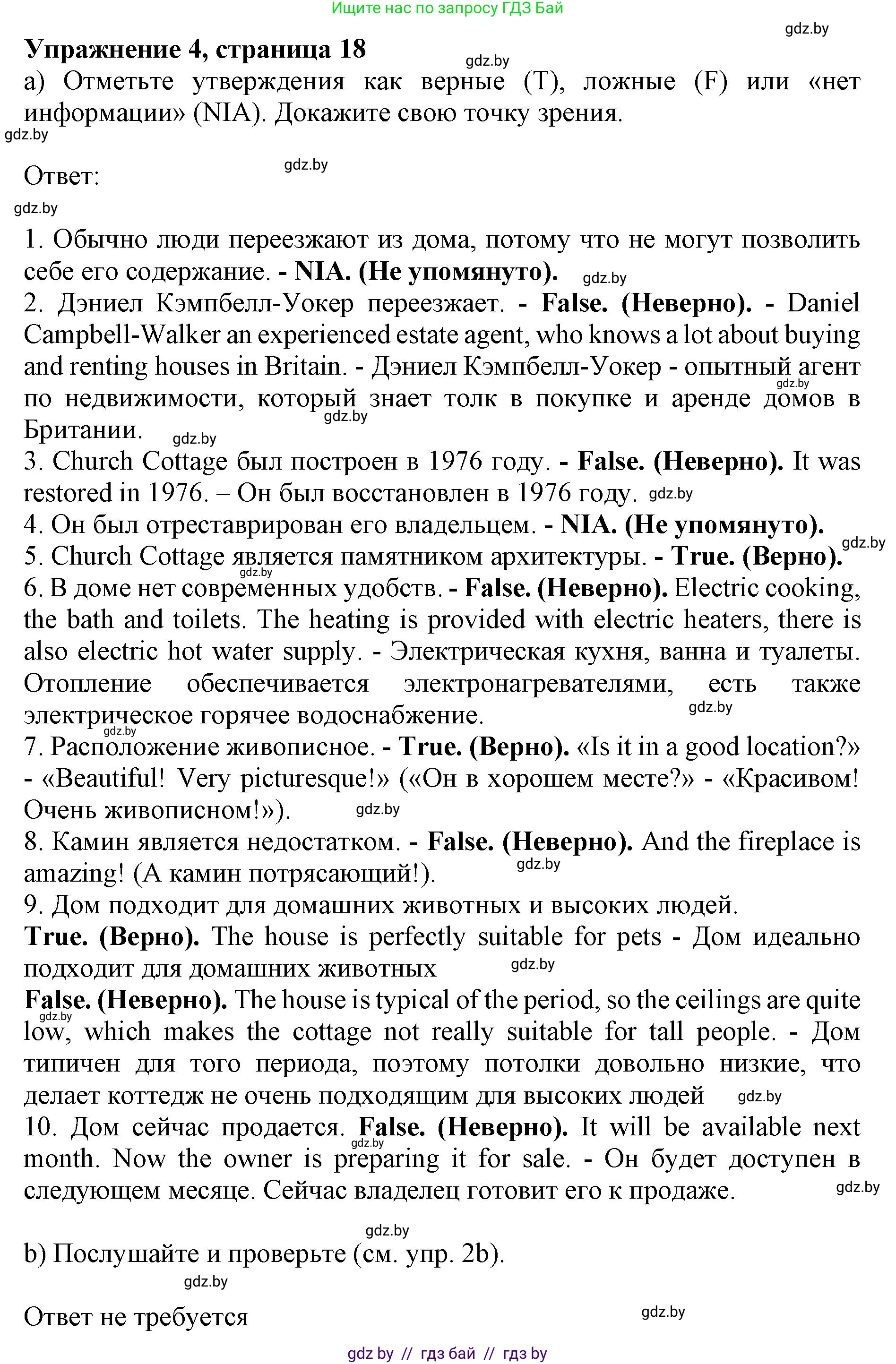Английский язык (english), 10 класс Учебник (Student's book), авторы: Юхнель Наталья Валентиновна, Наумова Елена Георгиевна, Демченко Наталья Валентиновна, издательство Вышэйшая школа, Минск, 2019, страница 18, номер 4, Решение 2