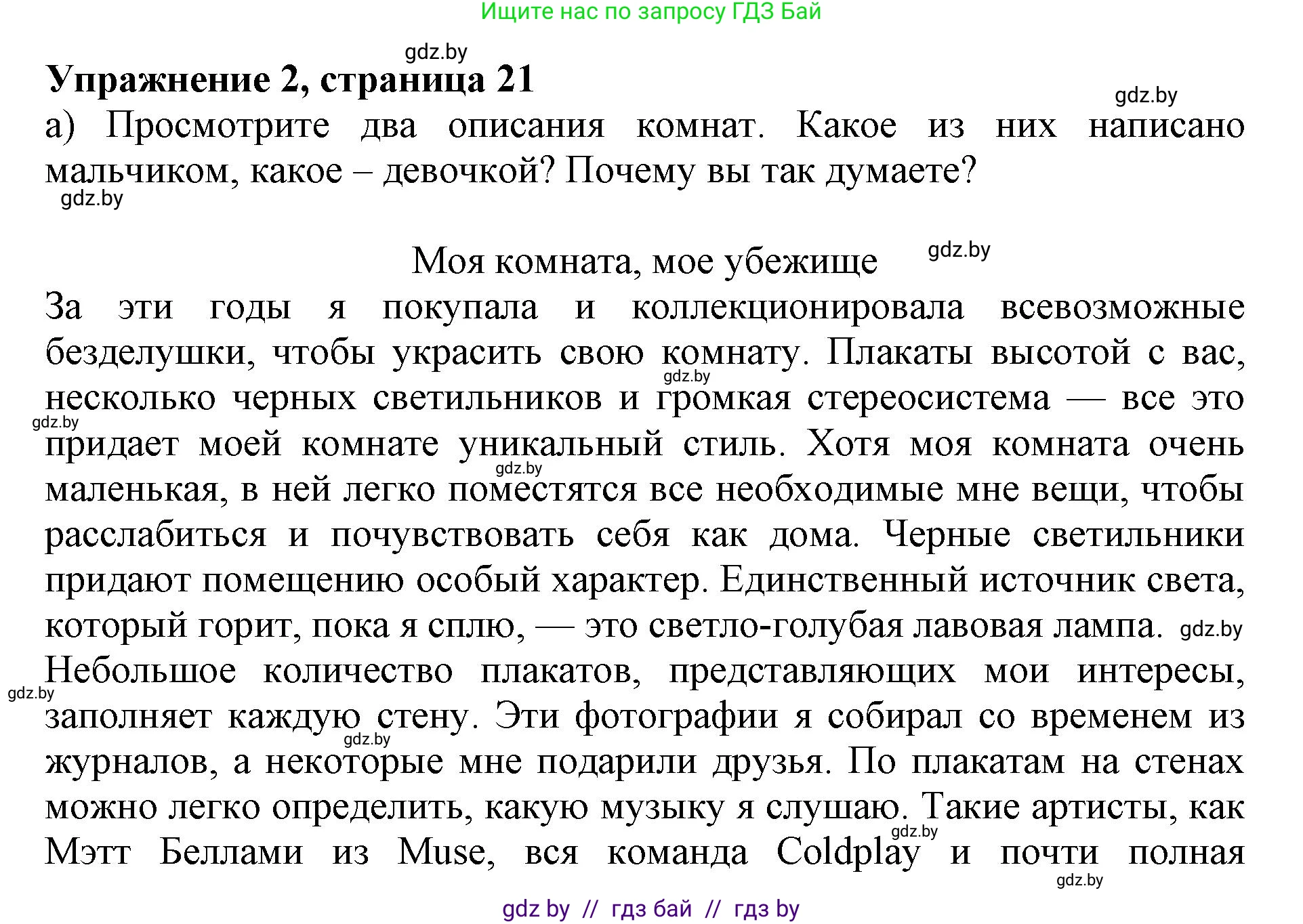Английский язык (english), 10 класс Учебник (Student's book), авторы: Юхнель Наталья Валентиновна, Наумова Елена Георгиевна, Демченко Наталья Валентиновна, издательство Вышэйшая школа, Минск, 2019, страница 21, номер 2, Решение 2