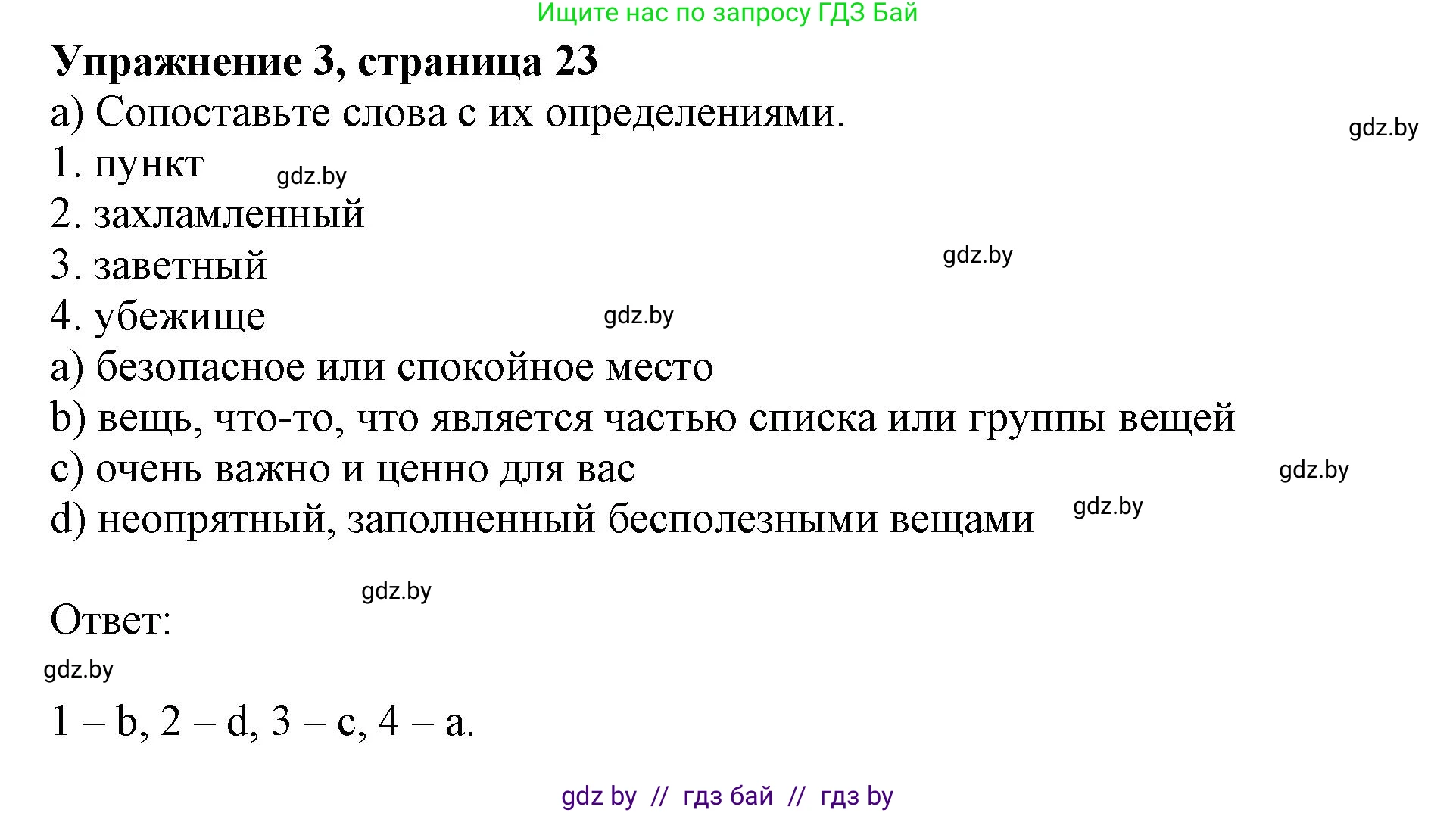 Английский язык (english), 10 класс Учебник (Student's book), авторы: Юхнель Наталья Валентиновна, Наумова Елена Георгиевна, Демченко Наталья Валентиновна, издательство Вышэйшая школа, Минск, 2019, страница 23, номер 3, Решение 2