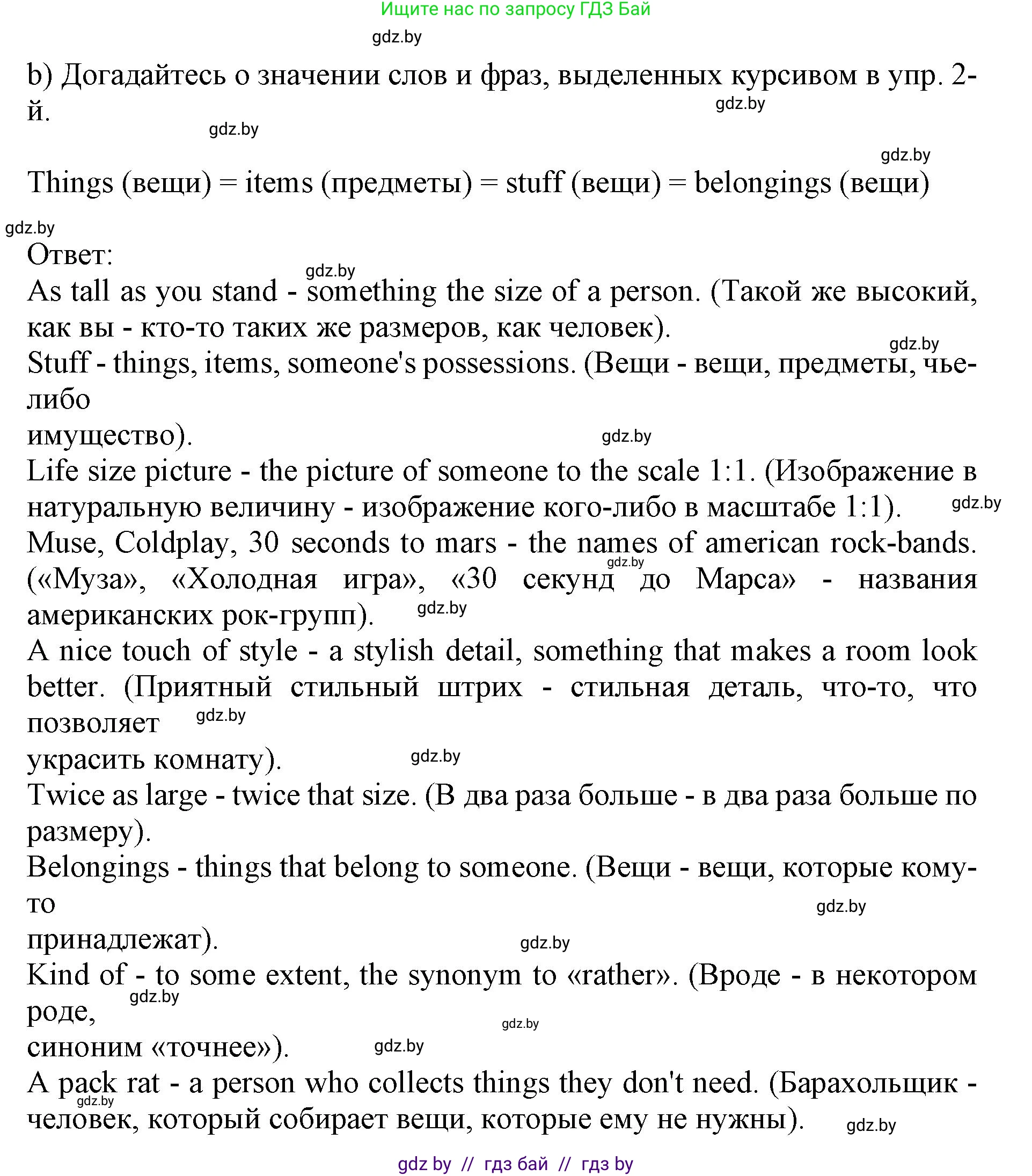 Английский язык (english), 10 класс Учебник (Student's book), авторы: Юхнель Наталья Валентиновна, Наумова Елена Георгиевна, Демченко Наталья Валентиновна, издательство Вышэйшая школа, Минск, 2019, страница 23, номер 3, Решение 2 (продолжение 2)