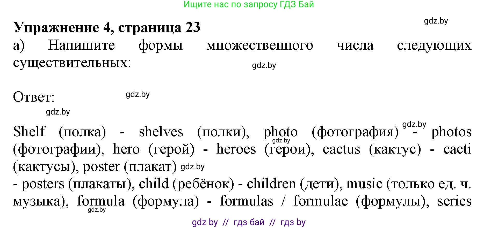 Английский язык (english), 10 класс Учебник (Student's book), авторы: Юхнель Наталья Валентиновна, Наумова Елена Георгиевна, Демченко Наталья Валентиновна, издательство Вышэйшая школа, Минск, 2019, страница 23, номер 4, Решение 2