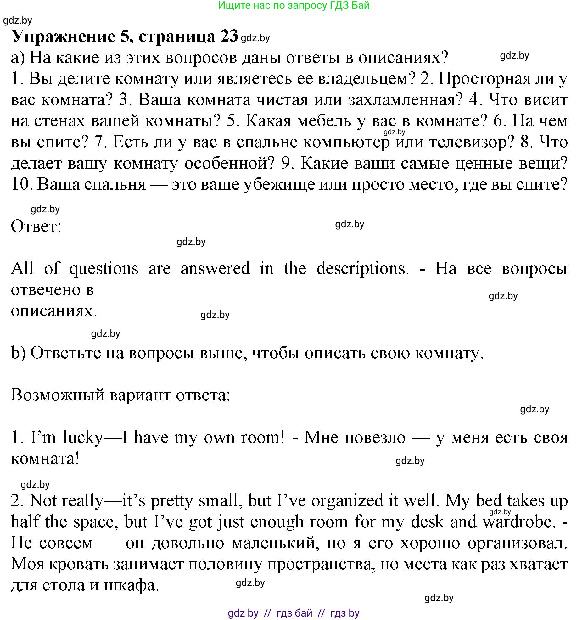 Английский язык (english), 10 класс Учебник (Student's book), авторы: Юхнель Наталья Валентиновна, Наумова Елена Георгиевна, Демченко Наталья Валентиновна, издательство Вышэйшая школа, Минск, 2019, страница 23, номер 5, Решение 2
