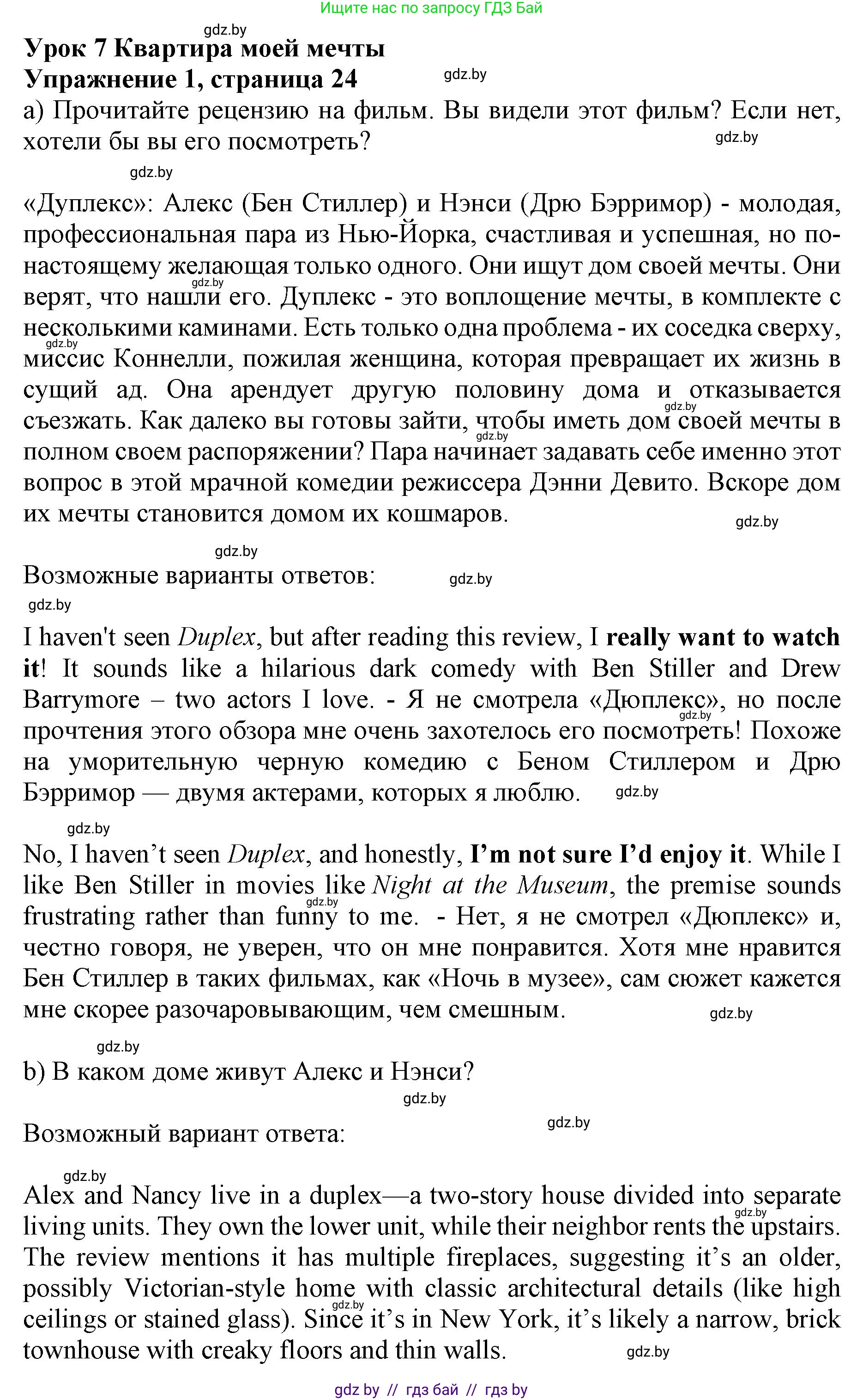 Английский язык (english), 10 класс Учебник (Student's book), авторы: Юхнель Наталья Валентиновна, Наумова Елена Георгиевна, Демченко Наталья Валентиновна, издательство Вышэйшая школа, Минск, 2019, страница 24, номер 1, Решение 2