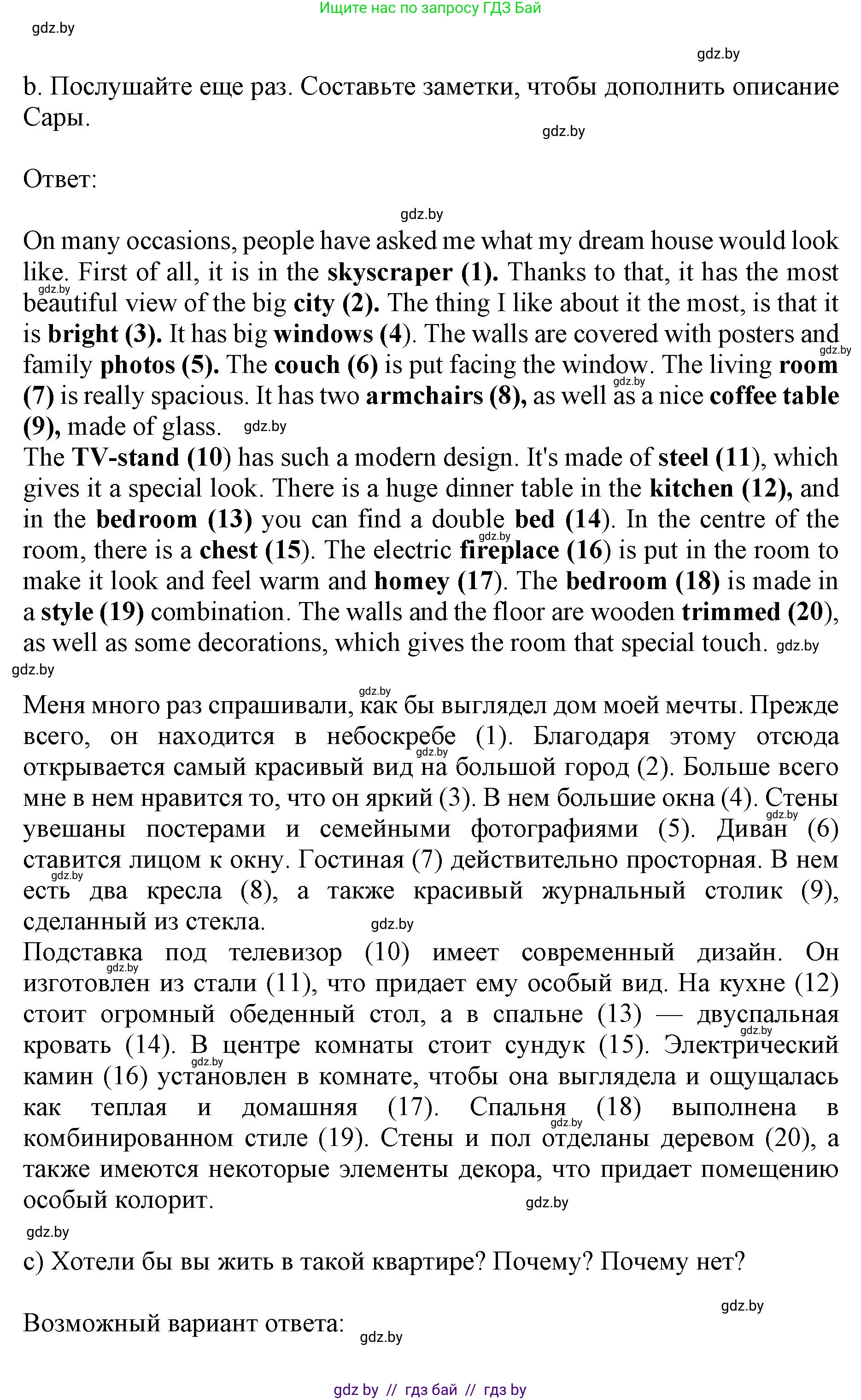 Английский язык (english), 10 класс Учебник (Student's book), авторы: Юхнель Наталья Валентиновна, Наумова Елена Георгиевна, Демченко Наталья Валентиновна, издательство Вышэйшая школа, Минск, 2019, страница 25, номер 3, Решение 2 (продолжение 3)