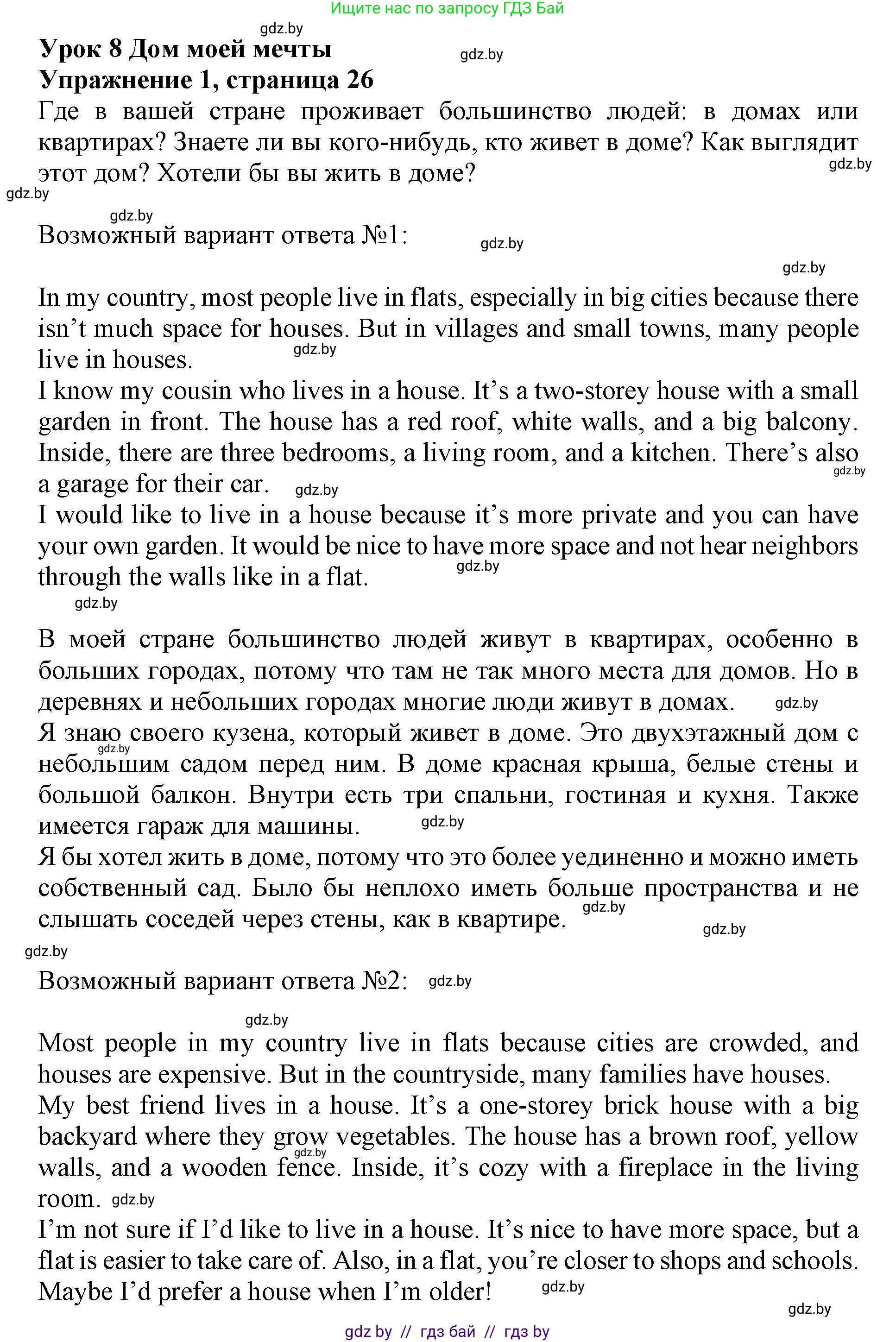 Английский язык (english), 10 класс Учебник (Student's book), авторы: Юхнель Наталья Валентиновна, Наумова Елена Георгиевна, Демченко Наталья Валентиновна, издательство Вышэйшая школа, Минск, 2019, страница 26, номер 1, Решение 2