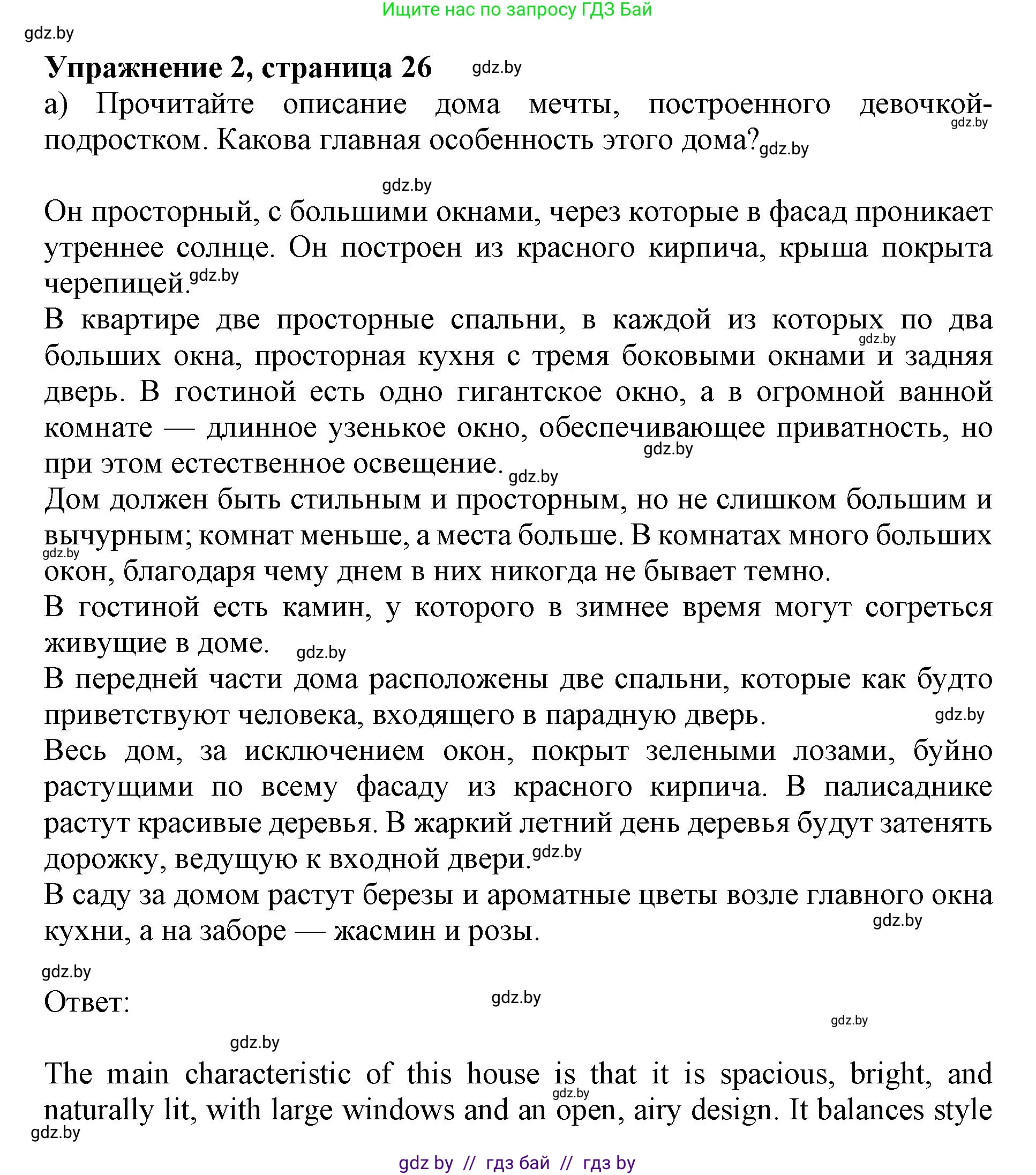 Английский язык (english), 10 класс Учебник (Student's book), авторы: Юхнель Наталья Валентиновна, Наумова Елена Георгиевна, Демченко Наталья Валентиновна, издательство Вышэйшая школа, Минск, 2019, страница 26, номер 2, Решение 2