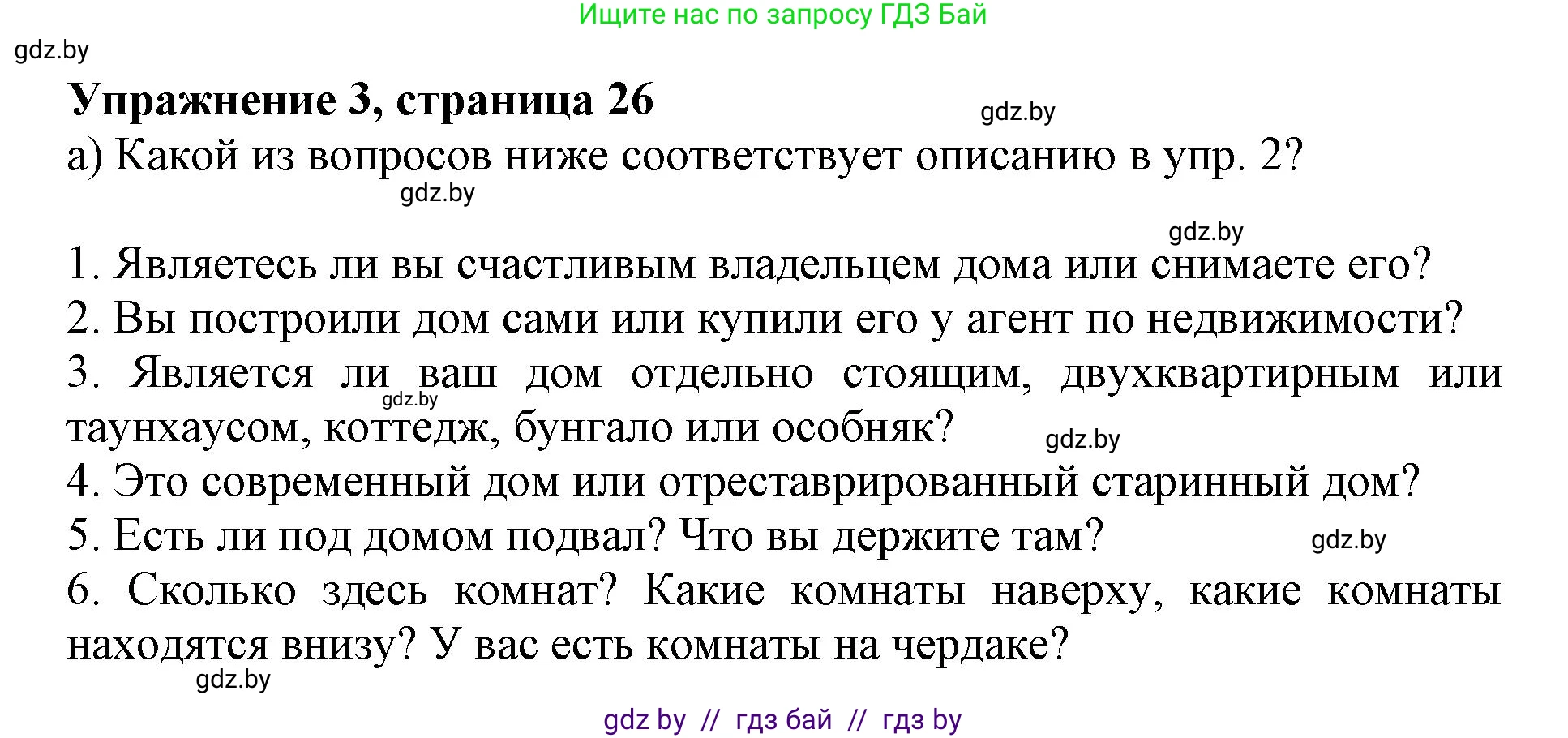 Английский язык (english), 10 класс Учебник (Student's book), авторы: Юхнель Наталья Валентиновна, Наумова Елена Георгиевна, Демченко Наталья Валентиновна, издательство Вышэйшая школа, Минск, 2019, страница 27, номер 3, Решение 2