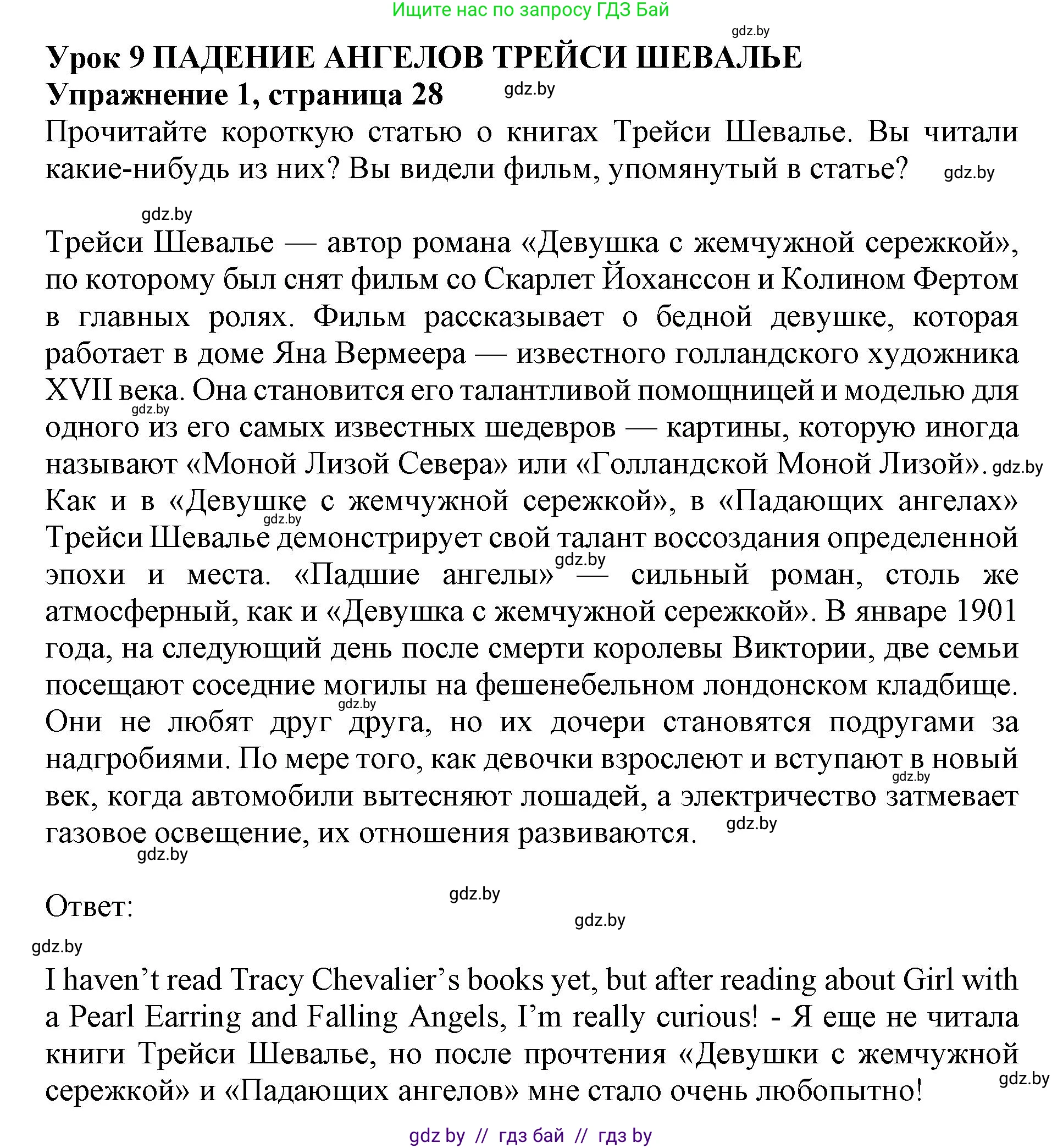 Английский язык (english), 10 класс Учебник (Student's book), авторы: Юхнель Наталья Валентиновна, Наумова Елена Георгиевна, Демченко Наталья Валентиновна, издательство Вышэйшая школа, Минск, 2019, страница 28, номер 1, Решение 2