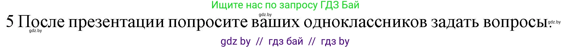 Английский язык (english), 10 класс Учебник (Student's book), авторы: Юхнель Наталья Валентиновна, Наумова Елена Георгиевна, Демченко Наталья Валентиновна, издательство Вышэйшая школа, Минск, 2019, страница 33, номер 5, Решение 2
