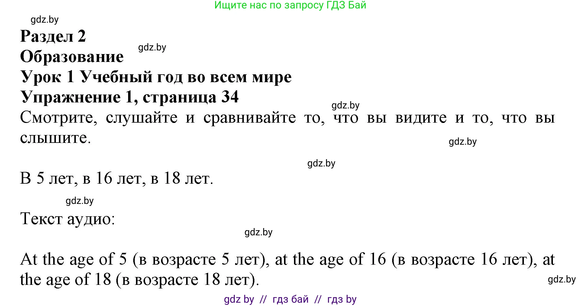Английский язык (english), 10 класс Учебник (Student's book), авторы: Юхнель Наталья Валентиновна, Наумова Елена Георгиевна, Демченко Наталья Валентиновна, издательство Вышэйшая школа, Минск, 2019, страница 34, номер 1, Решение 2