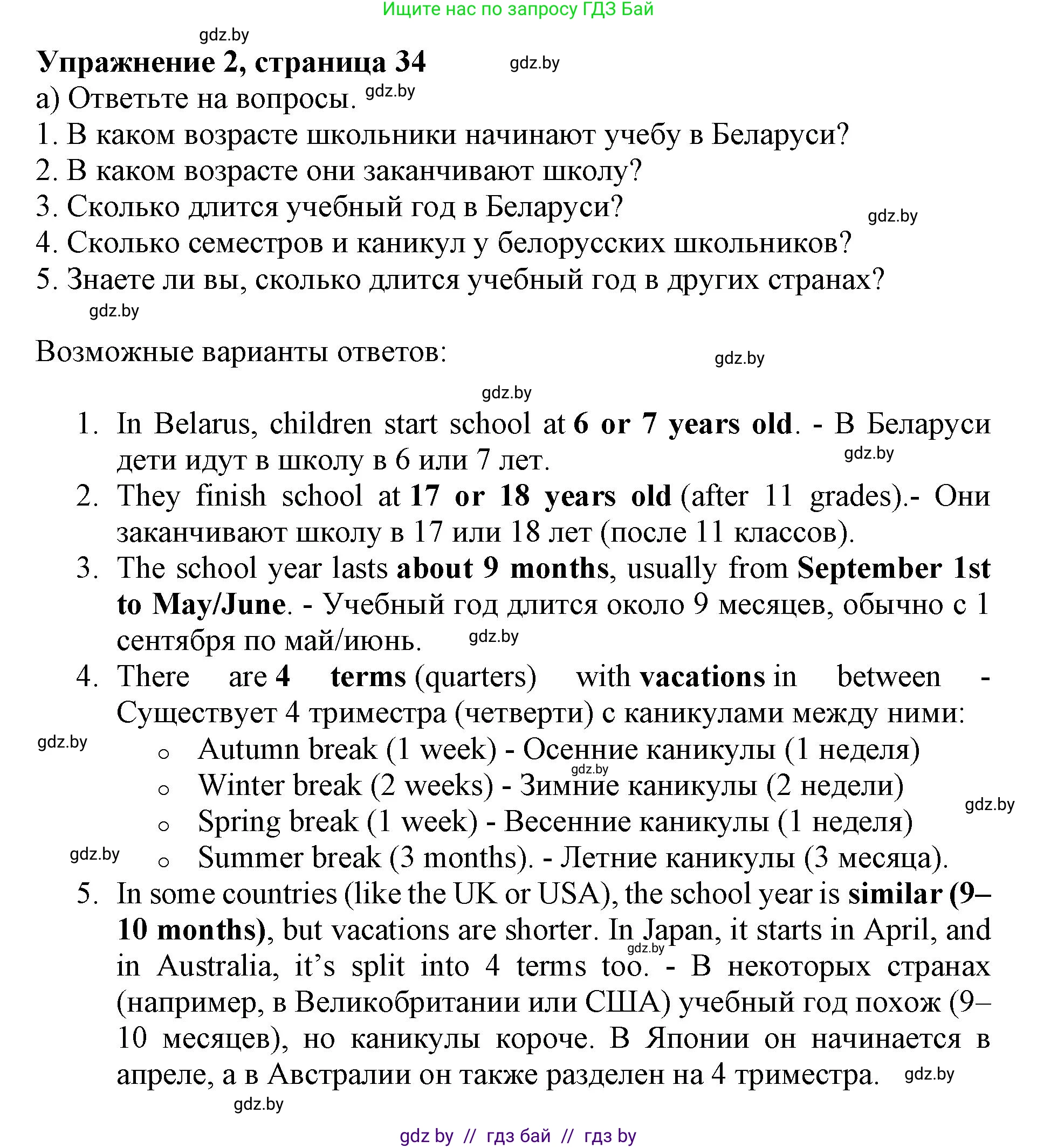 Английский язык (english), 10 класс Учебник (Student's book), авторы: Юхнель Наталья Валентиновна, Наумова Елена Георгиевна, Демченко Наталья Валентиновна, издательство Вышэйшая школа, Минск, 2019, страница 34, номер 2, Решение 2