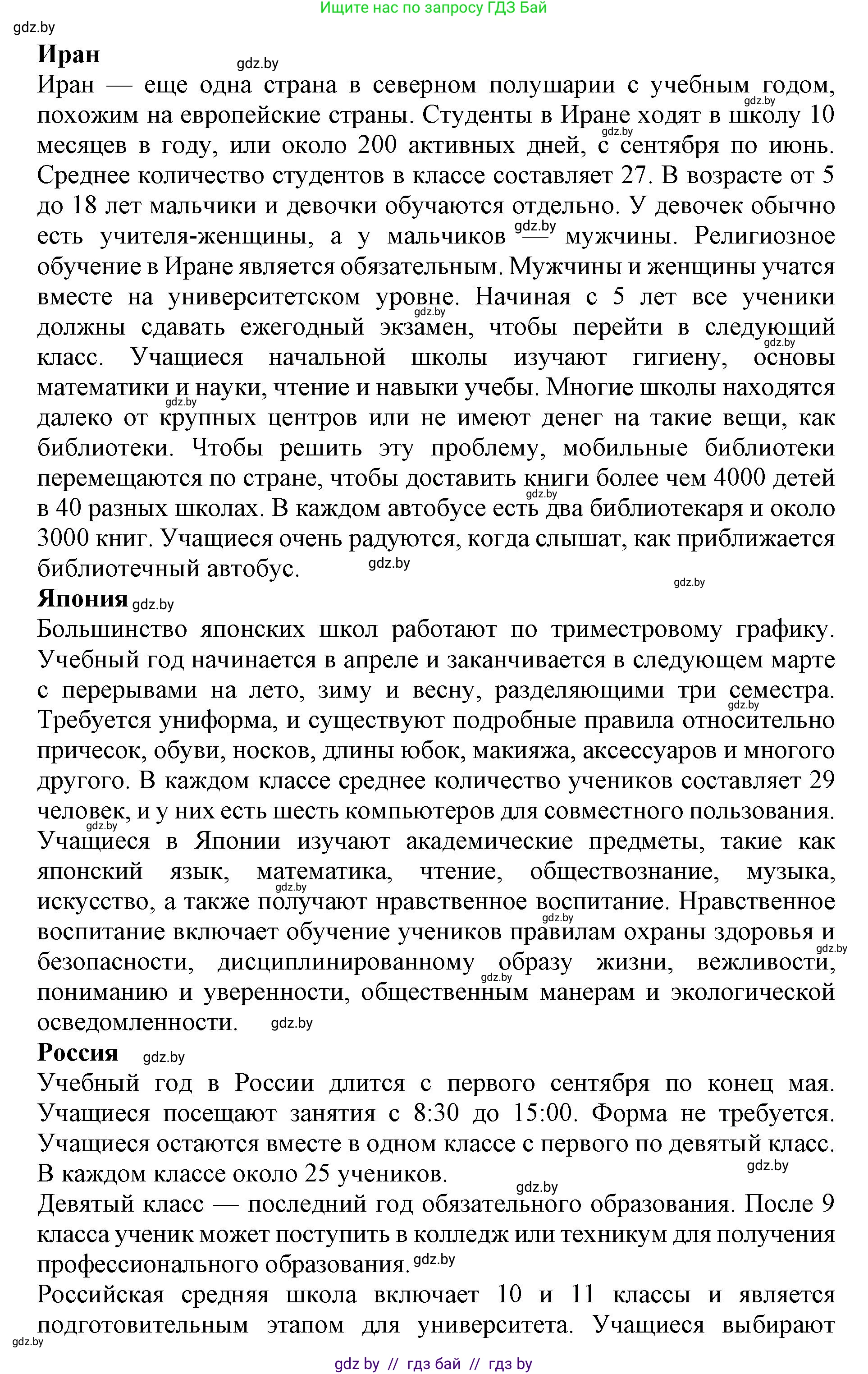 Английский язык (english), 10 класс Учебник (Student's book), авторы: Юхнель Наталья Валентиновна, Наумова Елена Георгиевна, Демченко Наталья Валентиновна, издательство Вышэйшая школа, Минск, 2019, страница 34, номер 2, Решение 2 (продолжение 3)