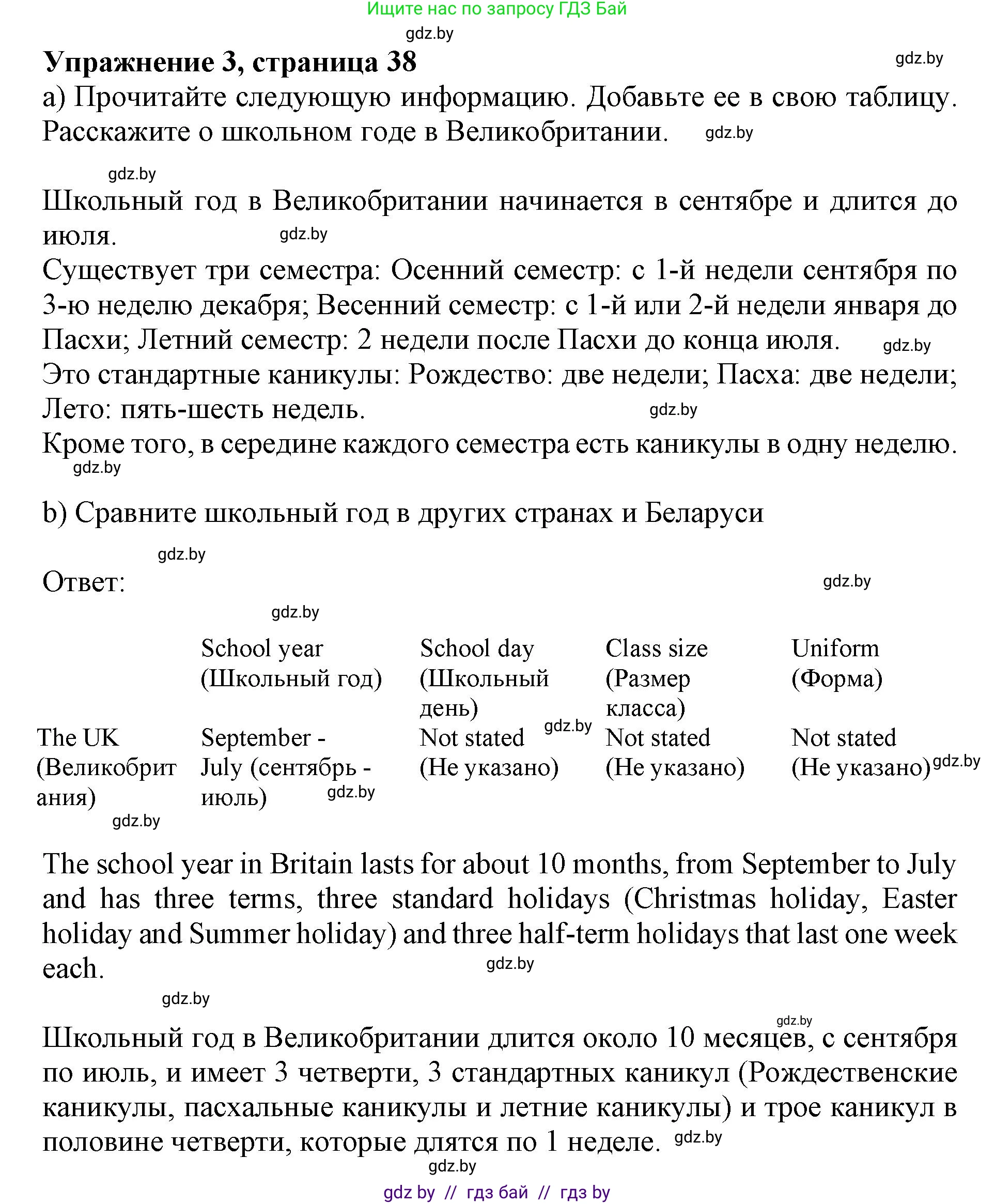 Английский язык (english), 10 класс Учебник (Student's book), авторы: Юхнель Наталья Валентиновна, Наумова Елена Георгиевна, Демченко Наталья Валентиновна, издательство Вышэйшая школа, Минск, 2019, страница 38, номер 3, Решение 2