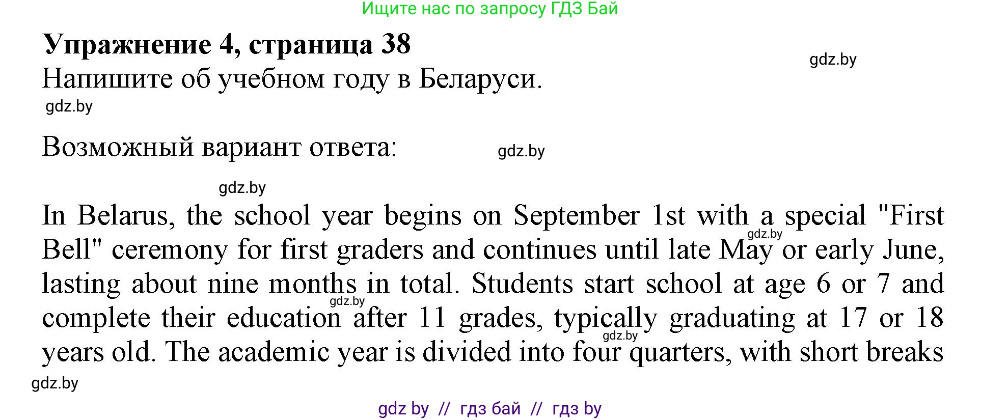Английский язык (english), 10 класс Учебник (Student's book), авторы: Юхнель Наталья Валентиновна, Наумова Елена Георгиевна, Демченко Наталья Валентиновна, издательство Вышэйшая школа, Минск, 2019, страница 38, номер 4, Решение 2