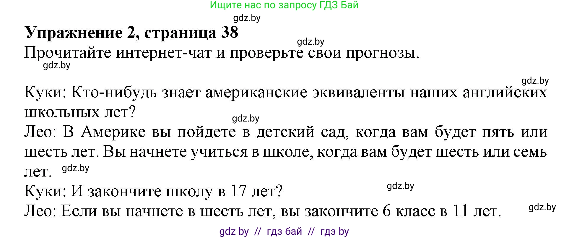 Английский язык (english), 10 класс Учебник (Student's book), авторы: Юхнель Наталья Валентиновна, Наумова Елена Георгиевна, Демченко Наталья Валентиновна, издательство Вышэйшая школа, Минск, 2019, страница 38, номер 2, Решение 2