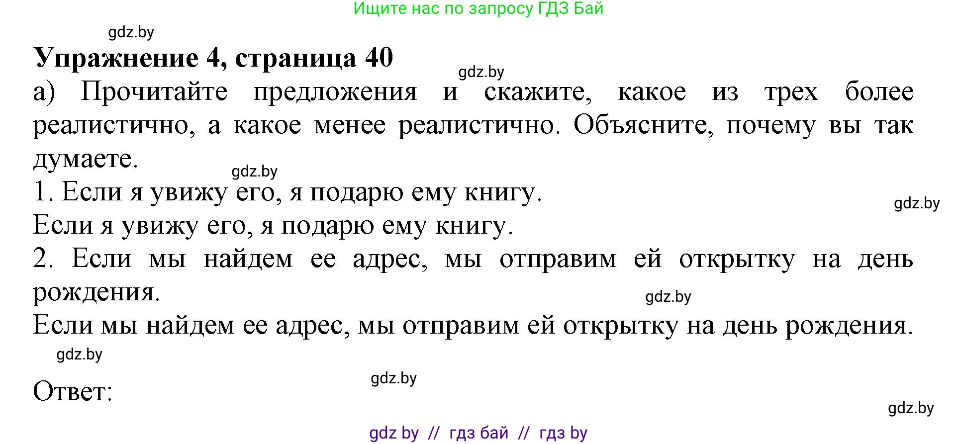 Английский язык (english), 10 класс Учебник (Student's book), авторы: Юхнель Наталья Валентиновна, Наумова Елена Георгиевна, Демченко Наталья Валентиновна, издательство Вышэйшая школа, Минск, 2019, страница 40, номер 4, Решение 2