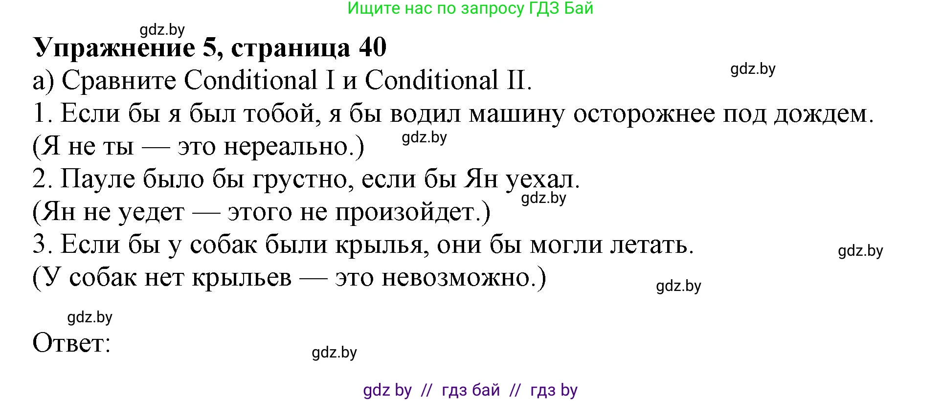 Английский язык (english), 10 класс Учебник (Student's book), авторы: Юхнель Наталья Валентиновна, Наумова Елена Георгиевна, Демченко Наталья Валентиновна, издательство Вышэйшая школа, Минск, 2019, страница 40, номер 5, Решение 2