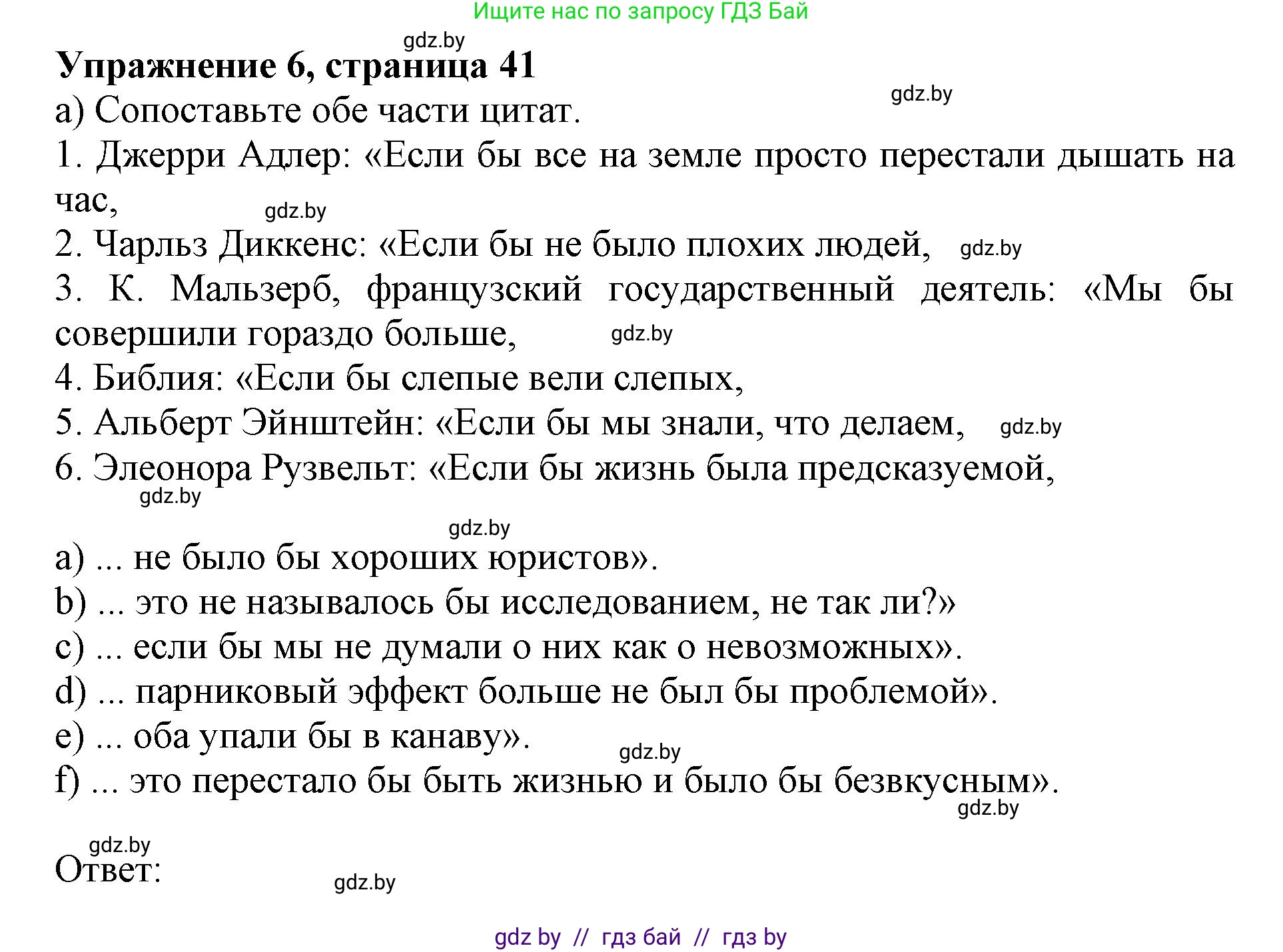 Английский язык (english), 10 класс Учебник (Student's book), авторы: Юхнель Наталья Валентиновна, Наумова Елена Георгиевна, Демченко Наталья Валентиновна, издательство Вышэйшая школа, Минск, 2019, страница 41, номер 6, Решение 2