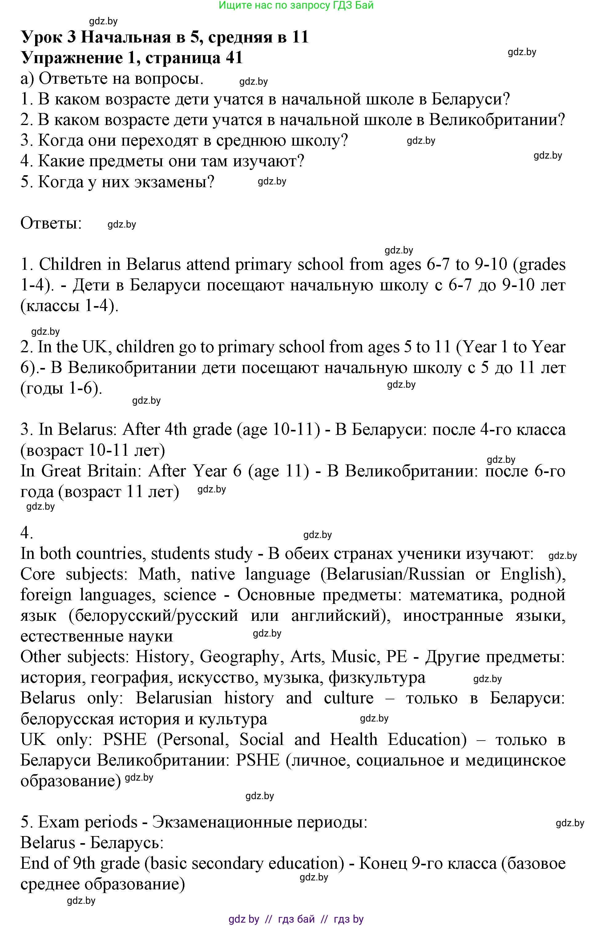 Английский язык (english), 10 класс Учебник (Student's book), авторы: Юхнель Наталья Валентиновна, Наумова Елена Георгиевна, Демченко Наталья Валентиновна, издательство Вышэйшая школа, Минск, 2019, страница 41, номер 1, Решение 2