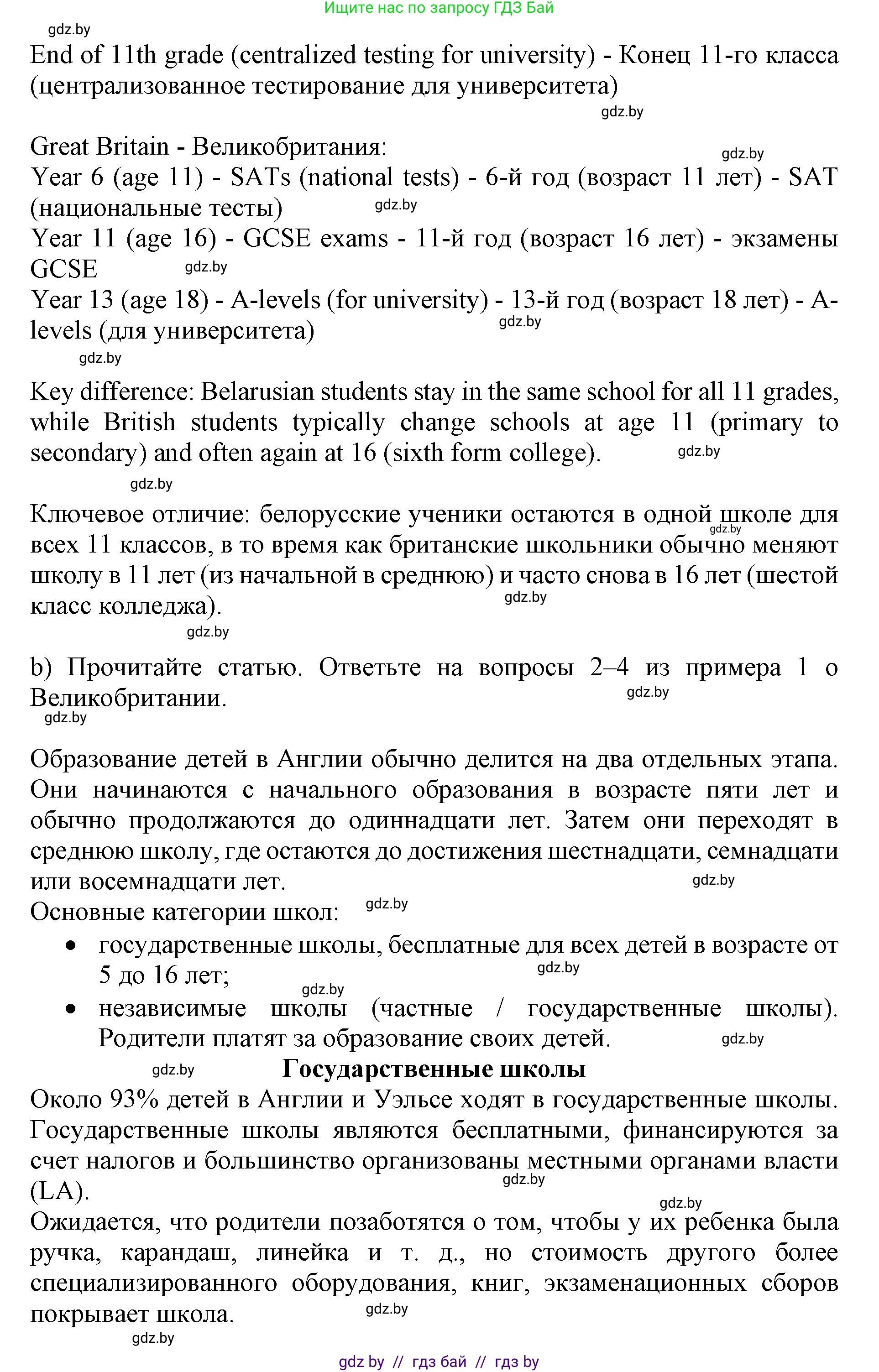 Английский язык (english), 10 класс Учебник (Student's book), авторы: Юхнель Наталья Валентиновна, Наумова Елена Георгиевна, Демченко Наталья Валентиновна, издательство Вышэйшая школа, Минск, 2019, страница 41, номер 1, Решение 2 (продолжение 2)