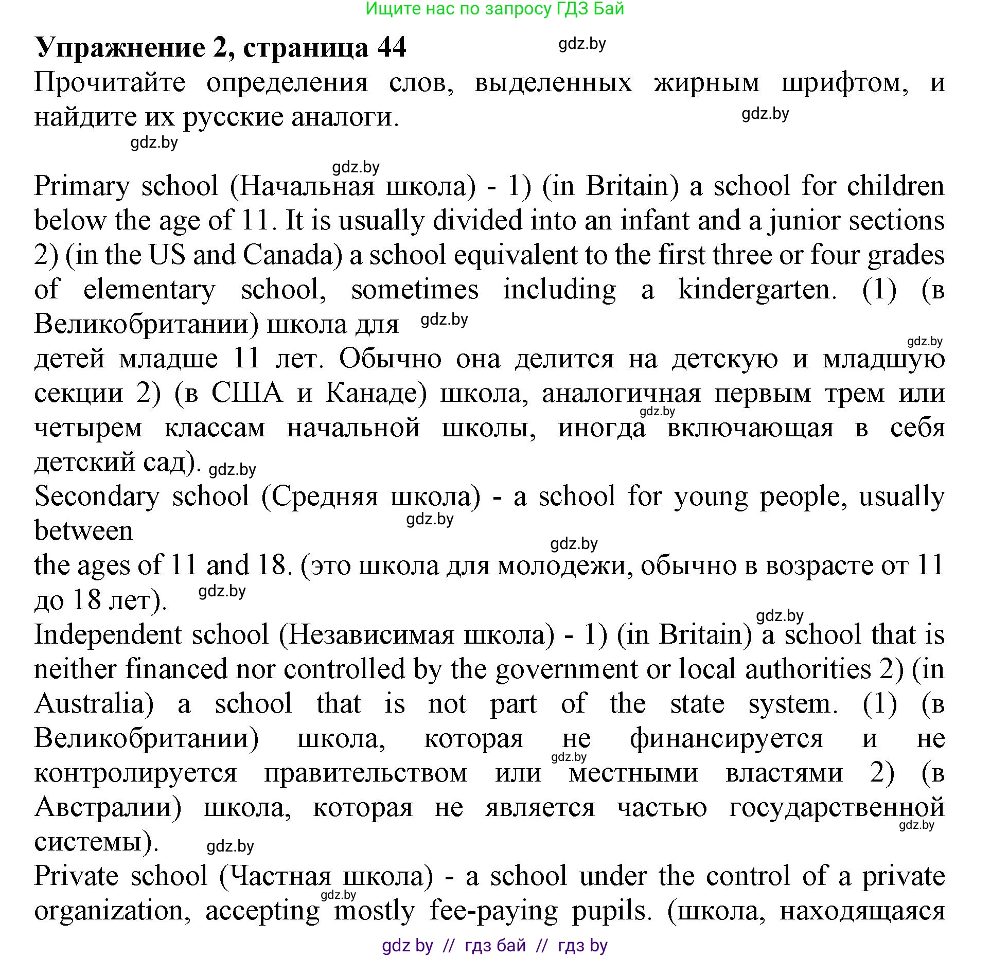 Английский язык (english), 10 класс Учебник (Student's book), авторы: Юхнель Наталья Валентиновна, Наумова Елена Георгиевна, Демченко Наталья Валентиновна, издательство Вышэйшая школа, Минск, 2019, страница 44, номер 2, Решение 2