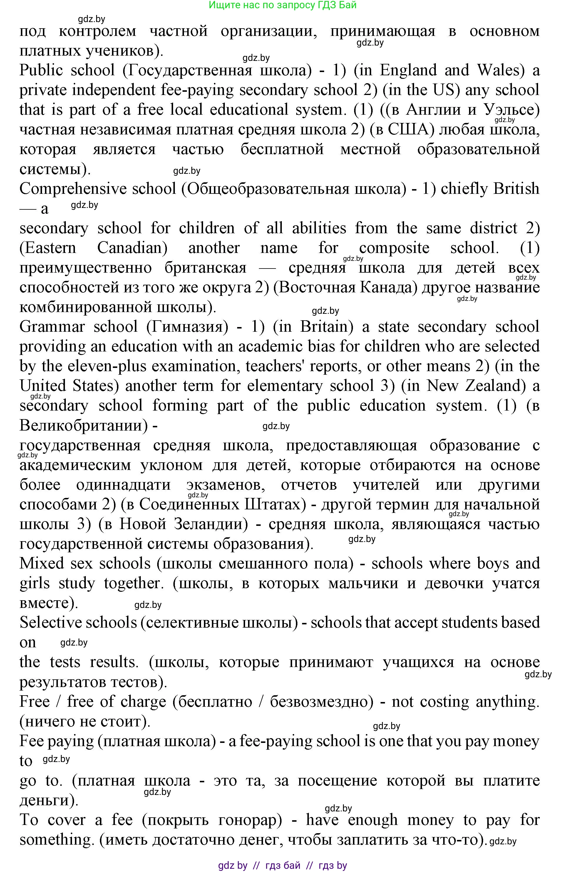 Английский язык (english), 10 класс Учебник (Student's book), авторы: Юхнель Наталья Валентиновна, Наумова Елена Георгиевна, Демченко Наталья Валентиновна, издательство Вышэйшая школа, Минск, 2019, страница 44, номер 2, Решение 2 (продолжение 2)