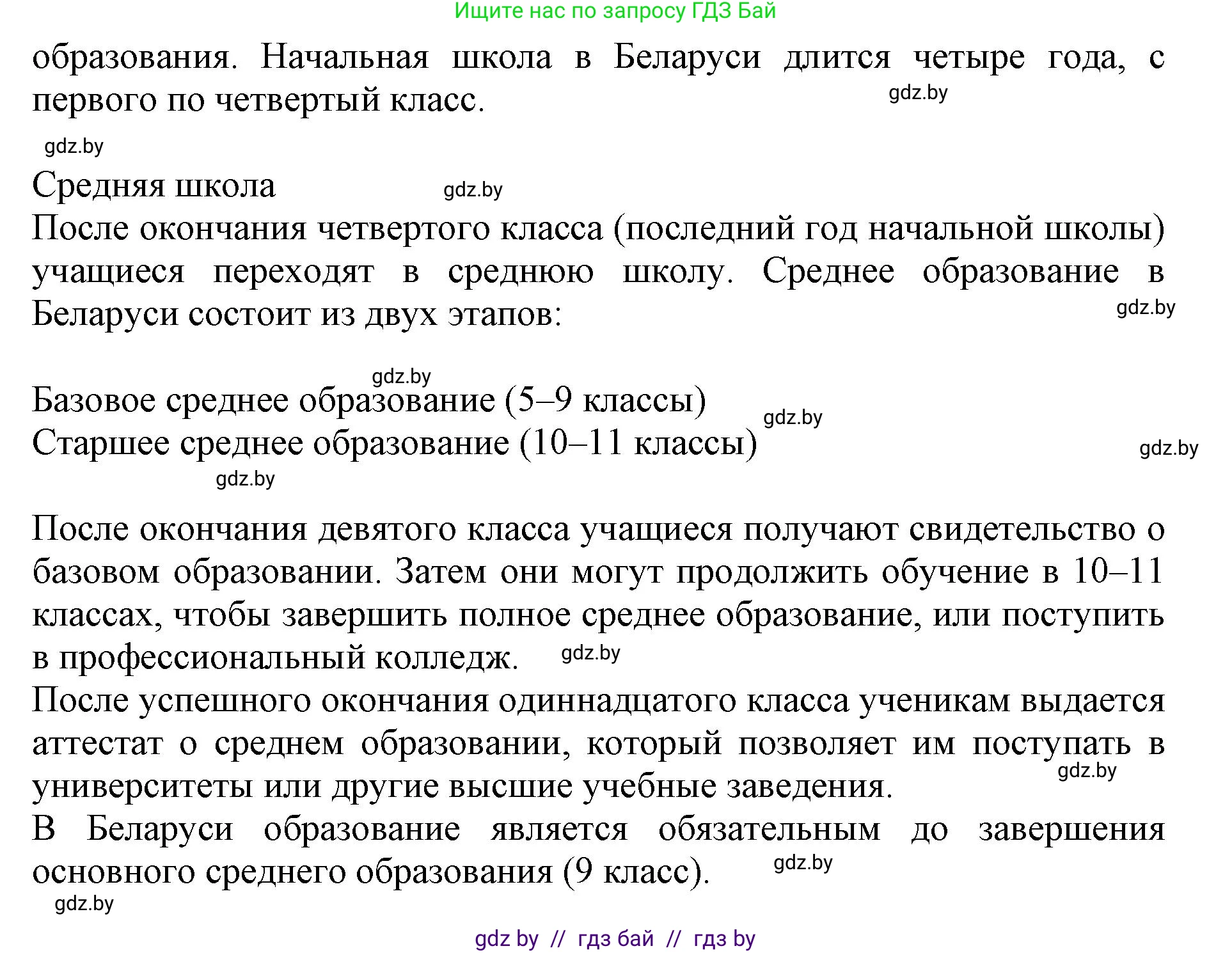 Английский язык (english), 10 класс Учебник (Student's book), авторы: Юхнель Наталья Валентиновна, Наумова Елена Георгиевна, Демченко Наталья Валентиновна, издательство Вышэйшая школа, Минск, 2019, страница 46, номер 4, Решение 2 (продолжение 2)