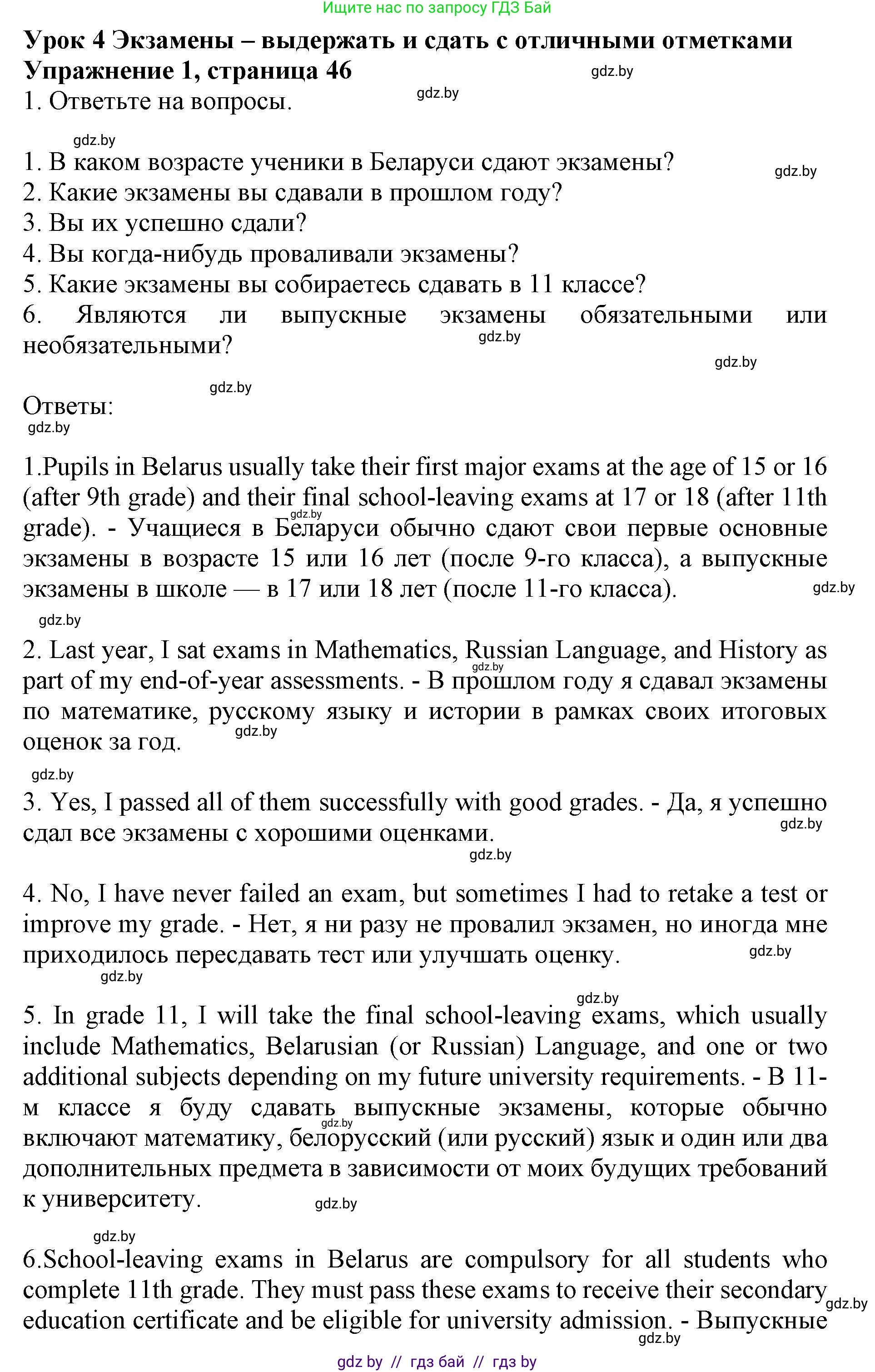 Английский язык (english), 10 класс Учебник (Student's book), авторы: Юхнель Наталья Валентиновна, Наумова Елена Георгиевна, Демченко Наталья Валентиновна, издательство Вышэйшая школа, Минск, 2019, страница 46, номер 1, Решение 2