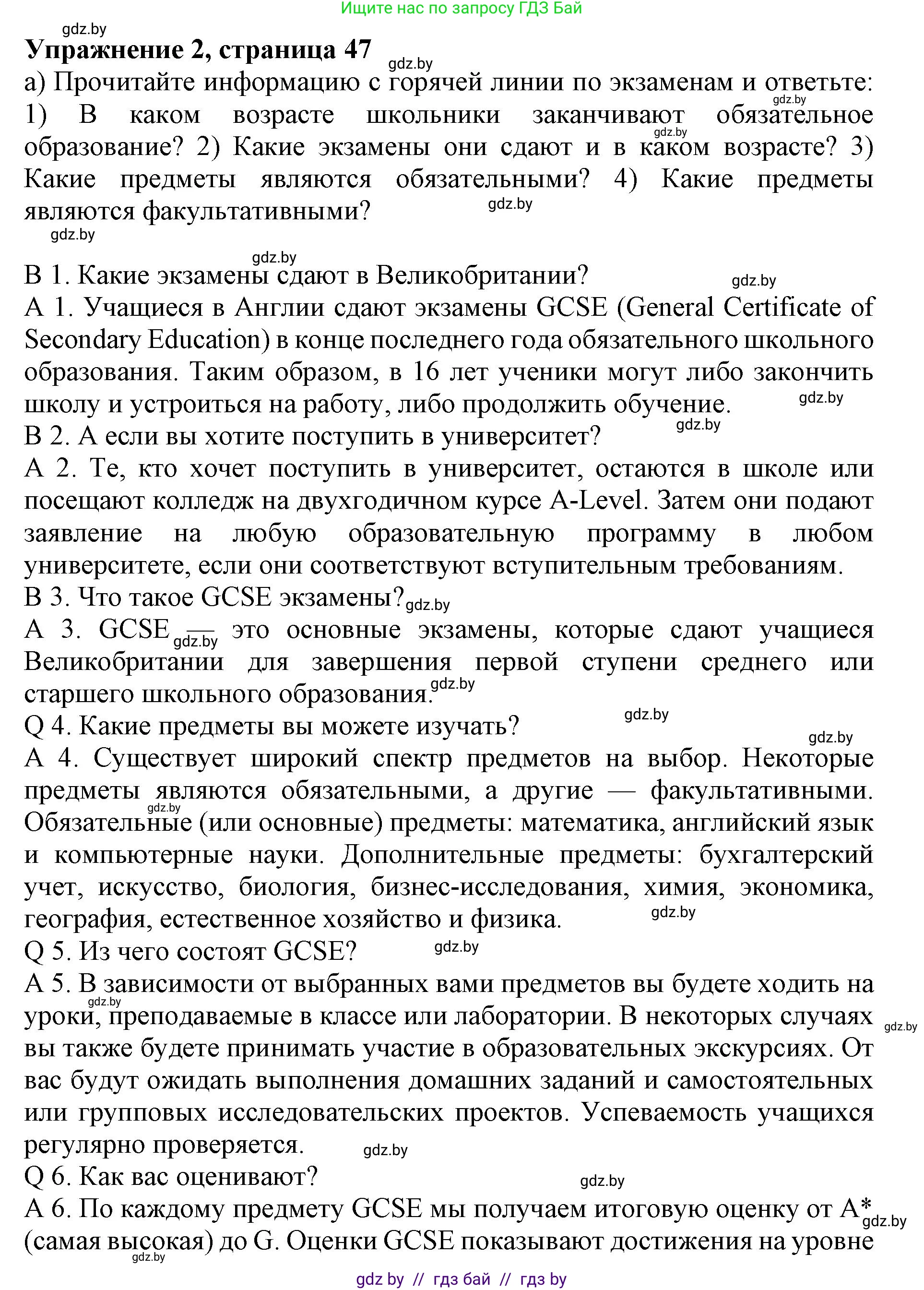 Английский язык (english), 10 класс Учебник (Student's book), авторы: Юхнель Наталья Валентиновна, Наумова Елена Георгиевна, Демченко Наталья Валентиновна, издательство Вышэйшая школа, Минск, 2019, страница 47, номер 2, Решение 2