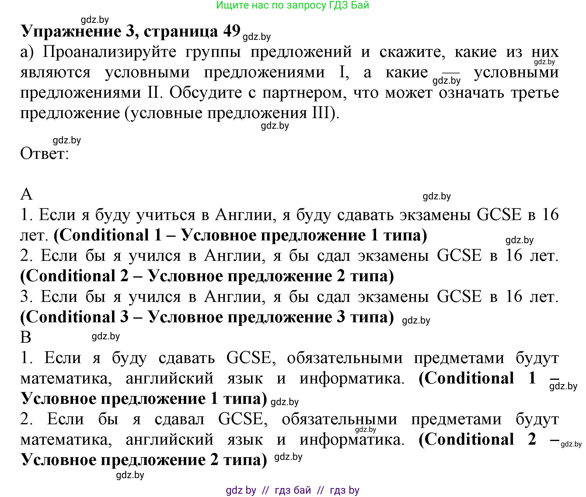 Английский язык (english), 10 класс Учебник (Student's book), авторы: Юхнель Наталья Валентиновна, Наумова Елена Георгиевна, Демченко Наталья Валентиновна, издательство Вышэйшая школа, Минск, 2019, страница 49, номер 3, Решение 2