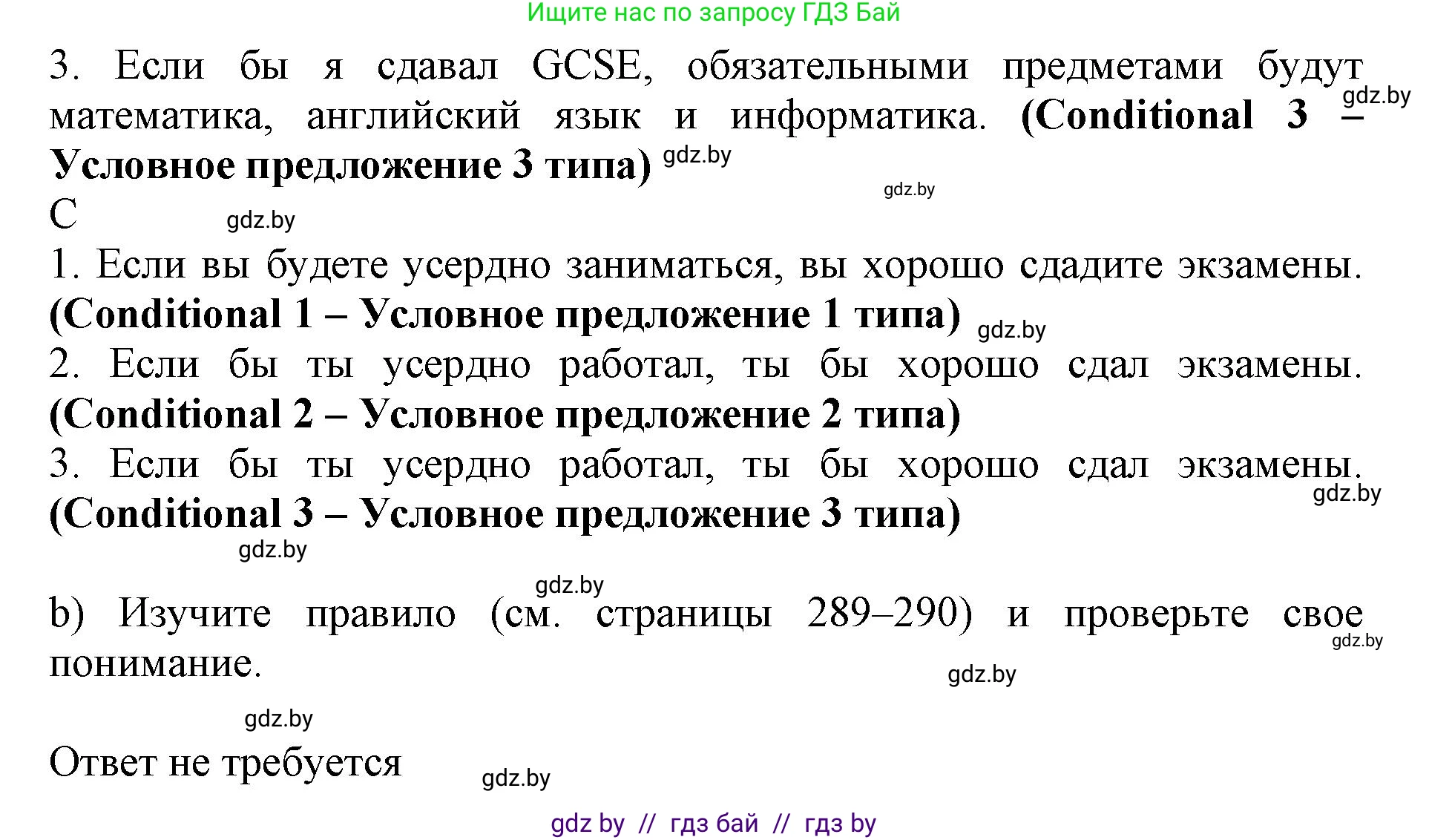 Английский язык (english), 10 класс Учебник (Student's book), авторы: Юхнель Наталья Валентиновна, Наумова Елена Георгиевна, Демченко Наталья Валентиновна, издательство Вышэйшая школа, Минск, 2019, страница 49, номер 3, Решение 2 (продолжение 2)