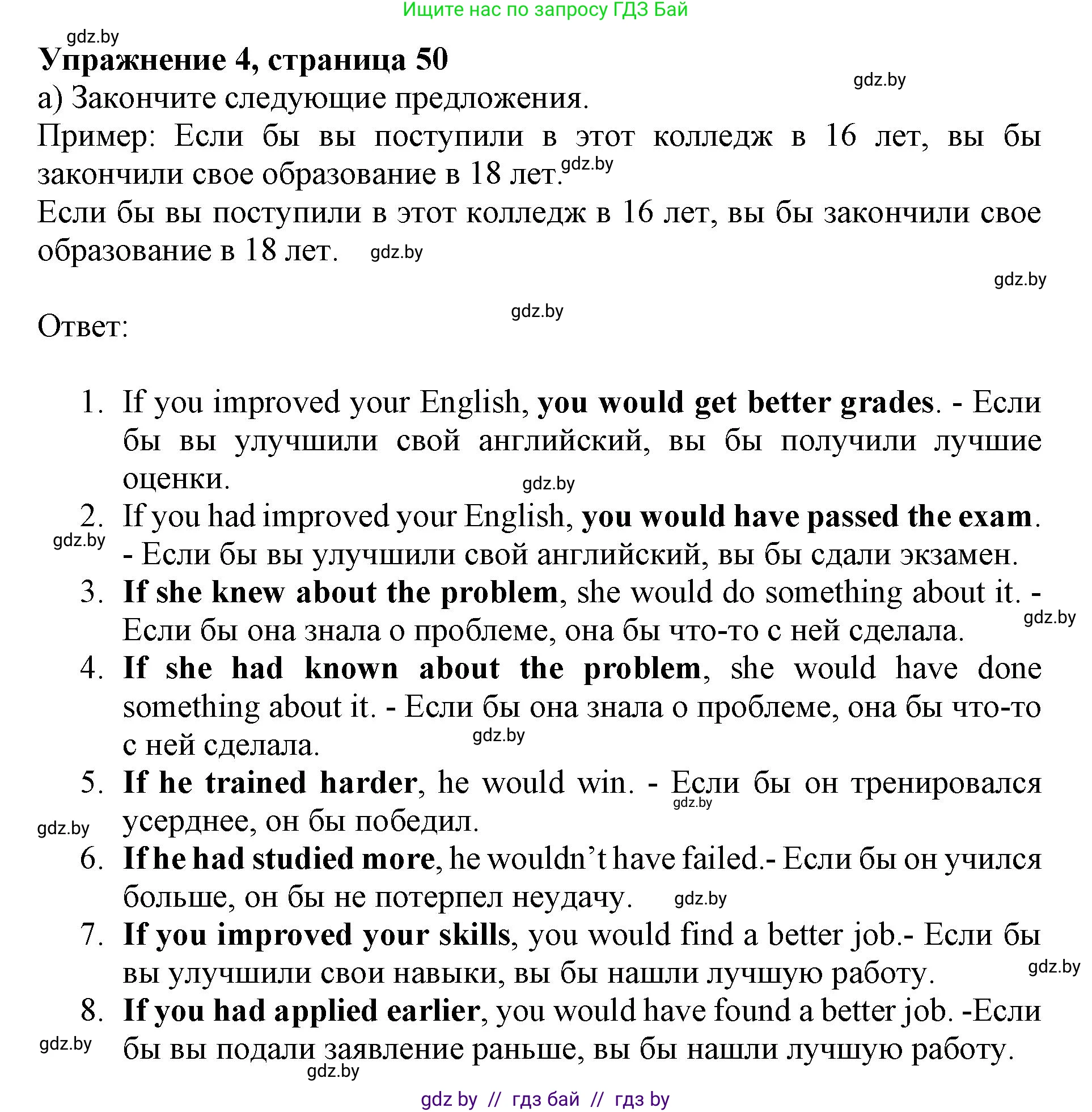 Английский язык (english), 10 класс Учебник (Student's book), авторы: Юхнель Наталья Валентиновна, Наумова Елена Георгиевна, Демченко Наталья Валентиновна, издательство Вышэйшая школа, Минск, 2019, страница 50, номер 4, Решение 2