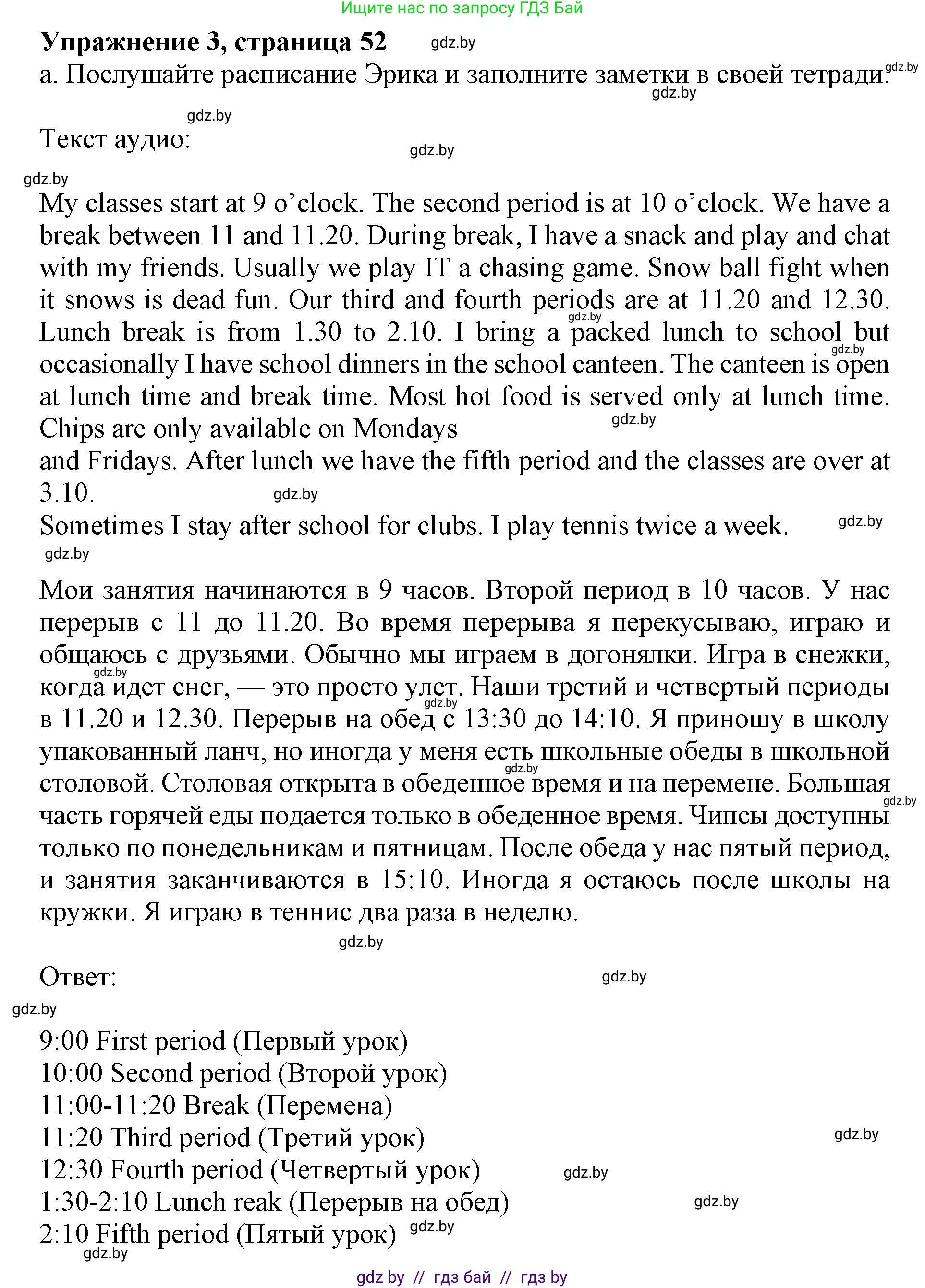 Английский язык (english), 10 класс Учебник (Student's book), авторы: Юхнель Наталья Валентиновна, Наумова Елена Георгиевна, Демченко Наталья Валентиновна, издательство Вышэйшая школа, Минск, 2019, страница 52, номер 3, Решение 2