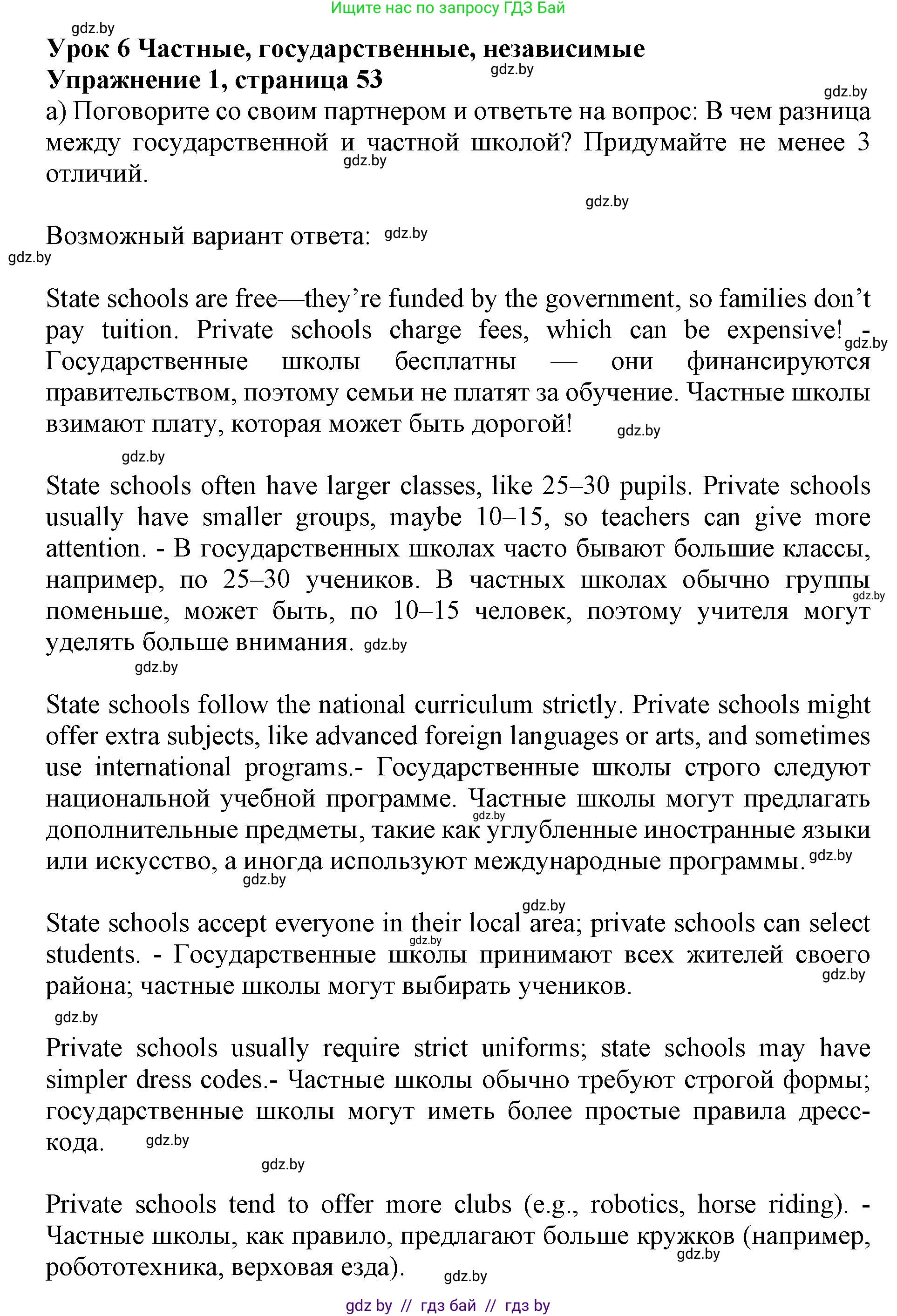 Английский язык (english), 10 класс Учебник (Student's book), авторы: Юхнель Наталья Валентиновна, Наумова Елена Георгиевна, Демченко Наталья Валентиновна, издательство Вышэйшая школа, Минск, 2019, страница 53, номер 1, Решение 2