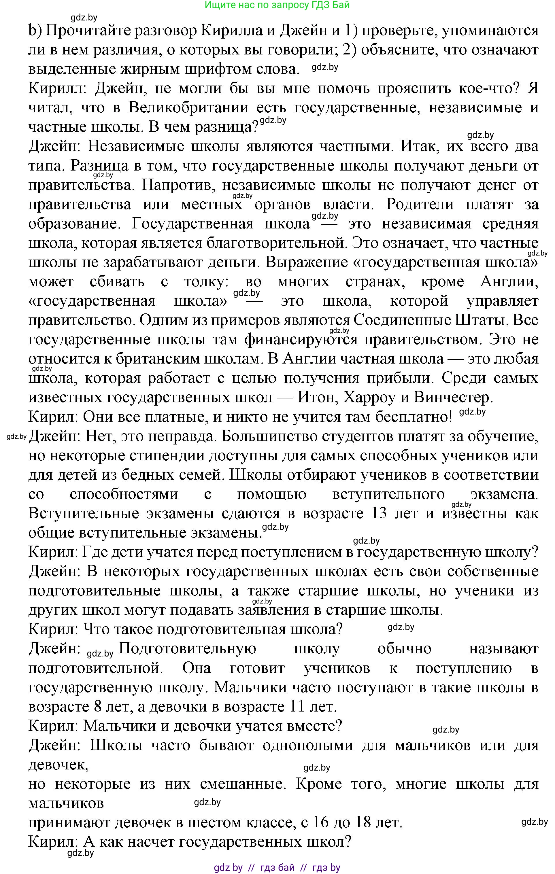 Английский язык (english), 10 класс Учебник (Student's book), авторы: Юхнель Наталья Валентиновна, Наумова Елена Георгиевна, Демченко Наталья Валентиновна, издательство Вышэйшая школа, Минск, 2019, страница 53, номер 1, Решение 2 (продолжение 2)
