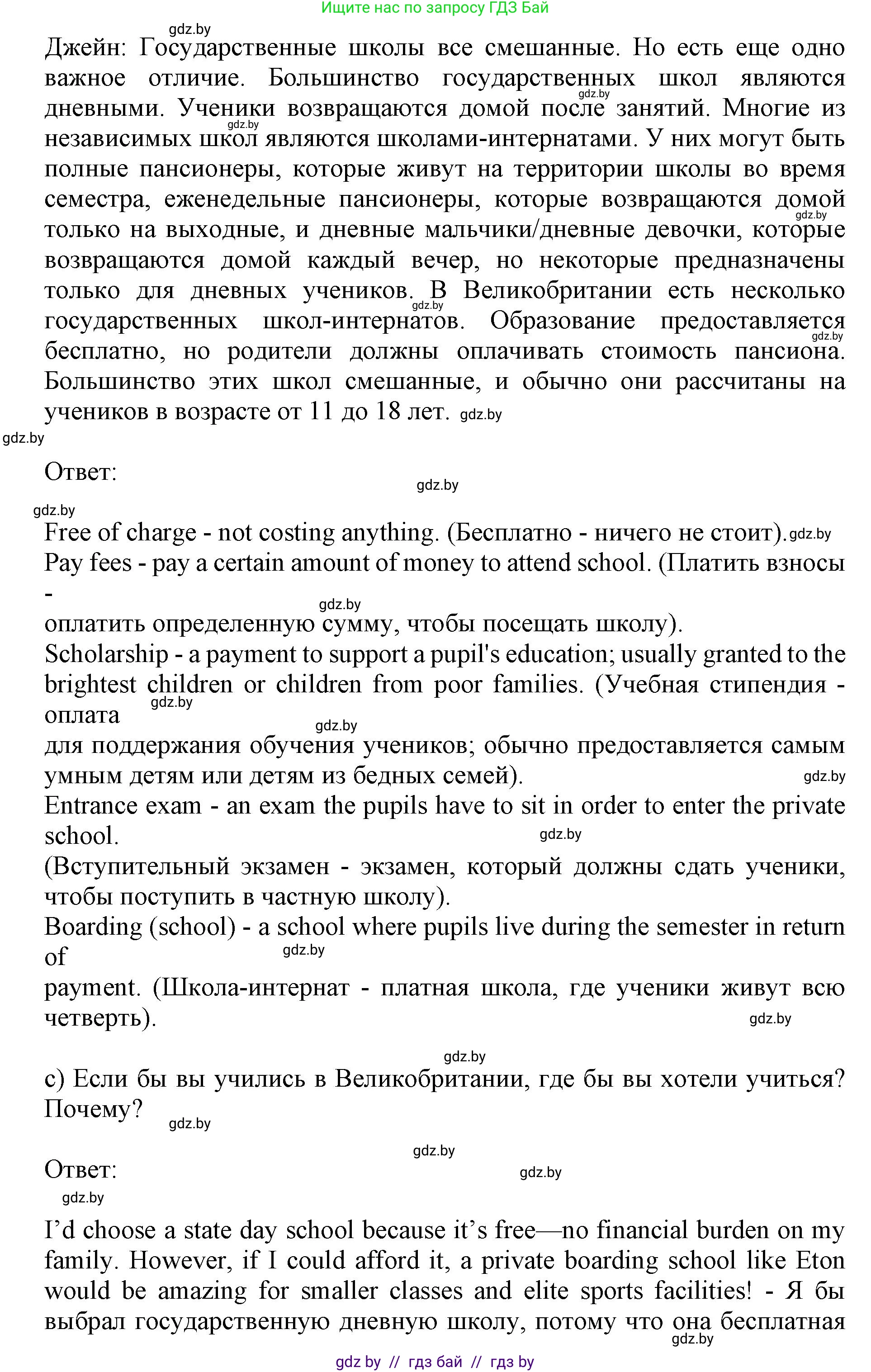 Английский язык (english), 10 класс Учебник (Student's book), авторы: Юхнель Наталья Валентиновна, Наумова Елена Георгиевна, Демченко Наталья Валентиновна, издательство Вышэйшая школа, Минск, 2019, страница 53, номер 1, Решение 2 (продолжение 3)