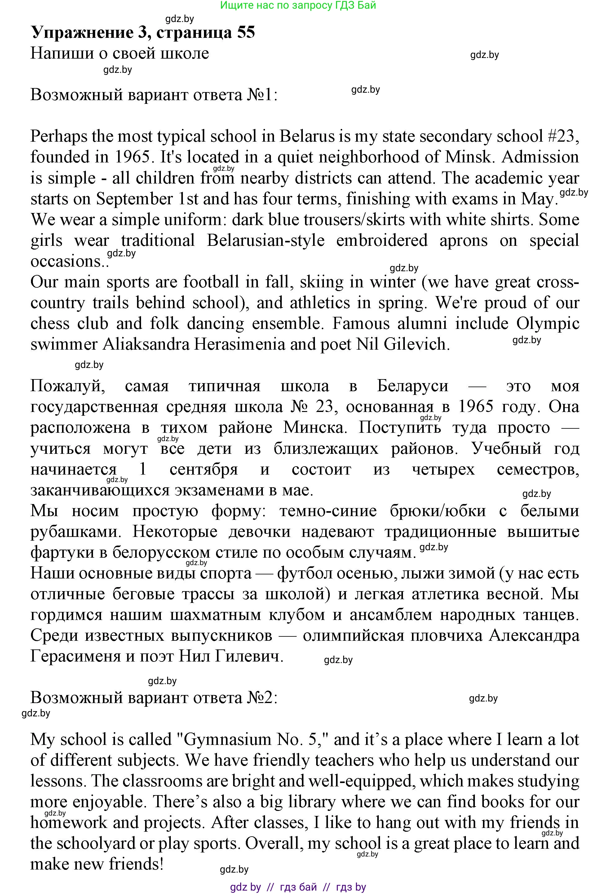 Английский язык (english), 10 класс Учебник (Student's book), авторы: Юхнель Наталья Валентиновна, Наумова Елена Георгиевна, Демченко Наталья Валентиновна, издательство Вышэйшая школа, Минск, 2019, страница 58, номер 3, Решение 2