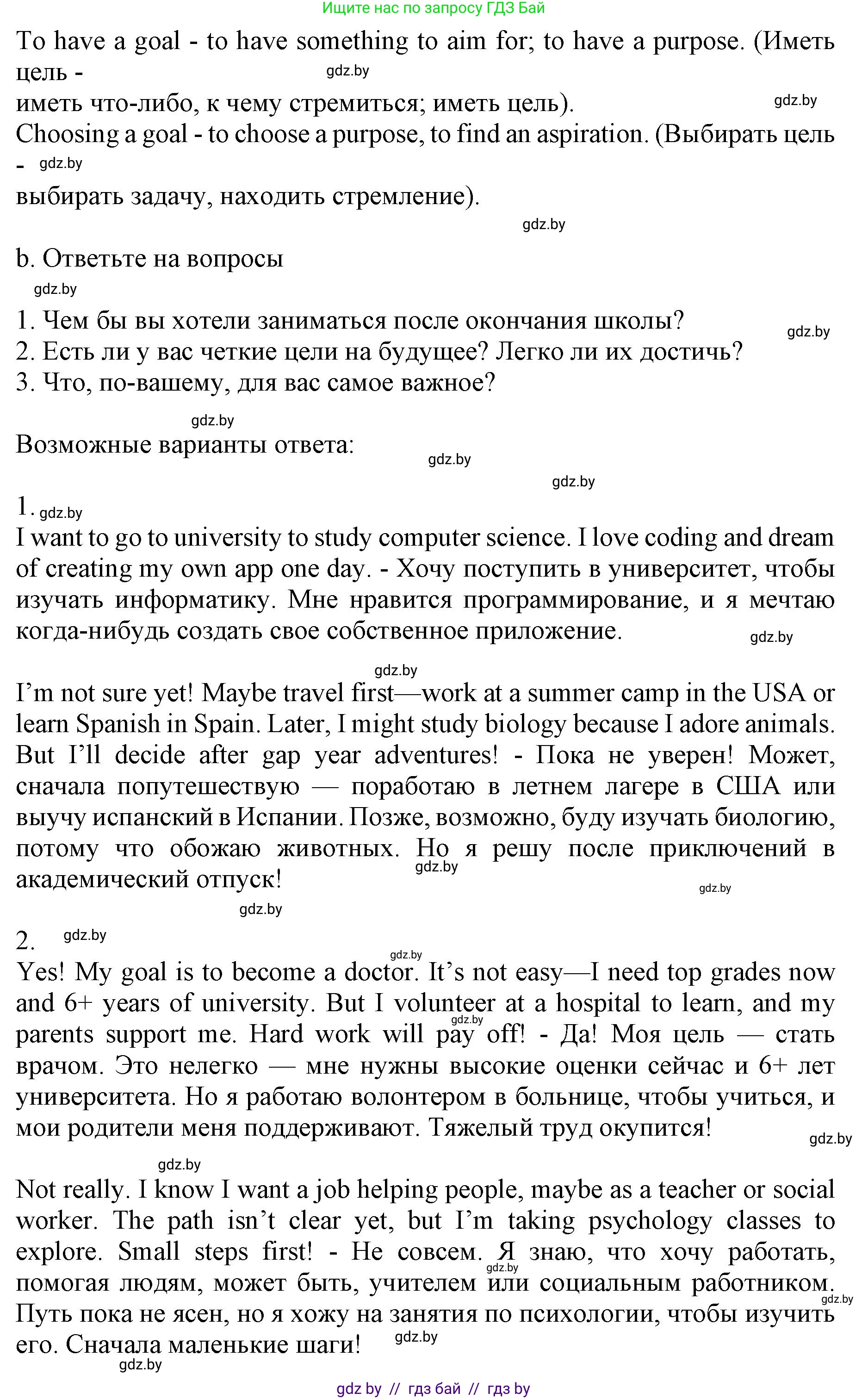 Английский язык (english), 10 класс Учебник (Student's book), авторы: Юхнель Наталья Валентиновна, Наумова Елена Георгиевна, Демченко Наталья Валентиновна, издательство Вышэйшая школа, Минск, 2019, страница 61, номер 1, Решение 2 (продолжение 2)