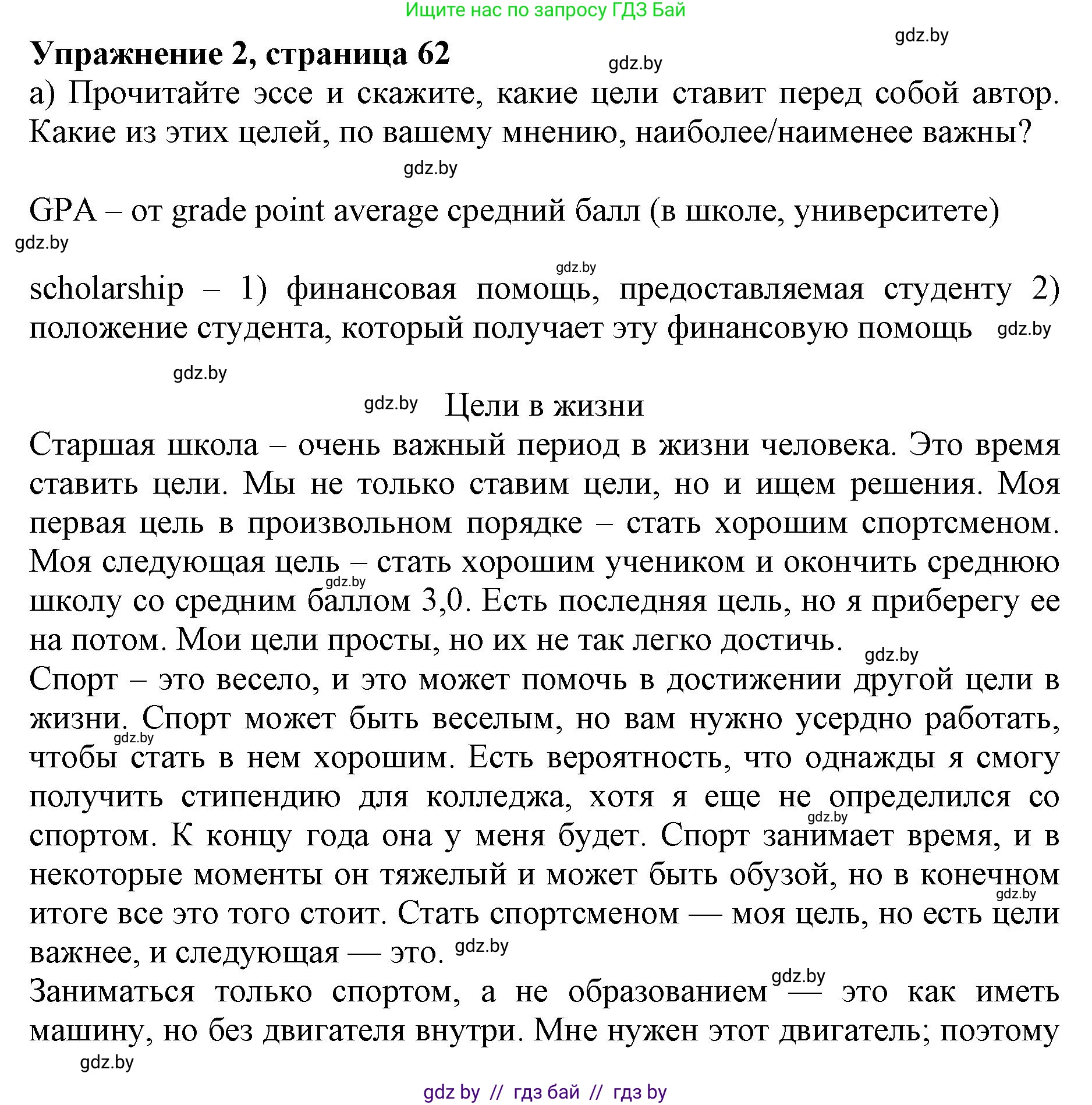 Английский язык (english), 10 класс Учебник (Student's book), авторы: Юхнель Наталья Валентиновна, Наумова Елена Георгиевна, Демченко Наталья Валентиновна, издательство Вышэйшая школа, Минск, 2019, страница 62, номер 2, Решение 2