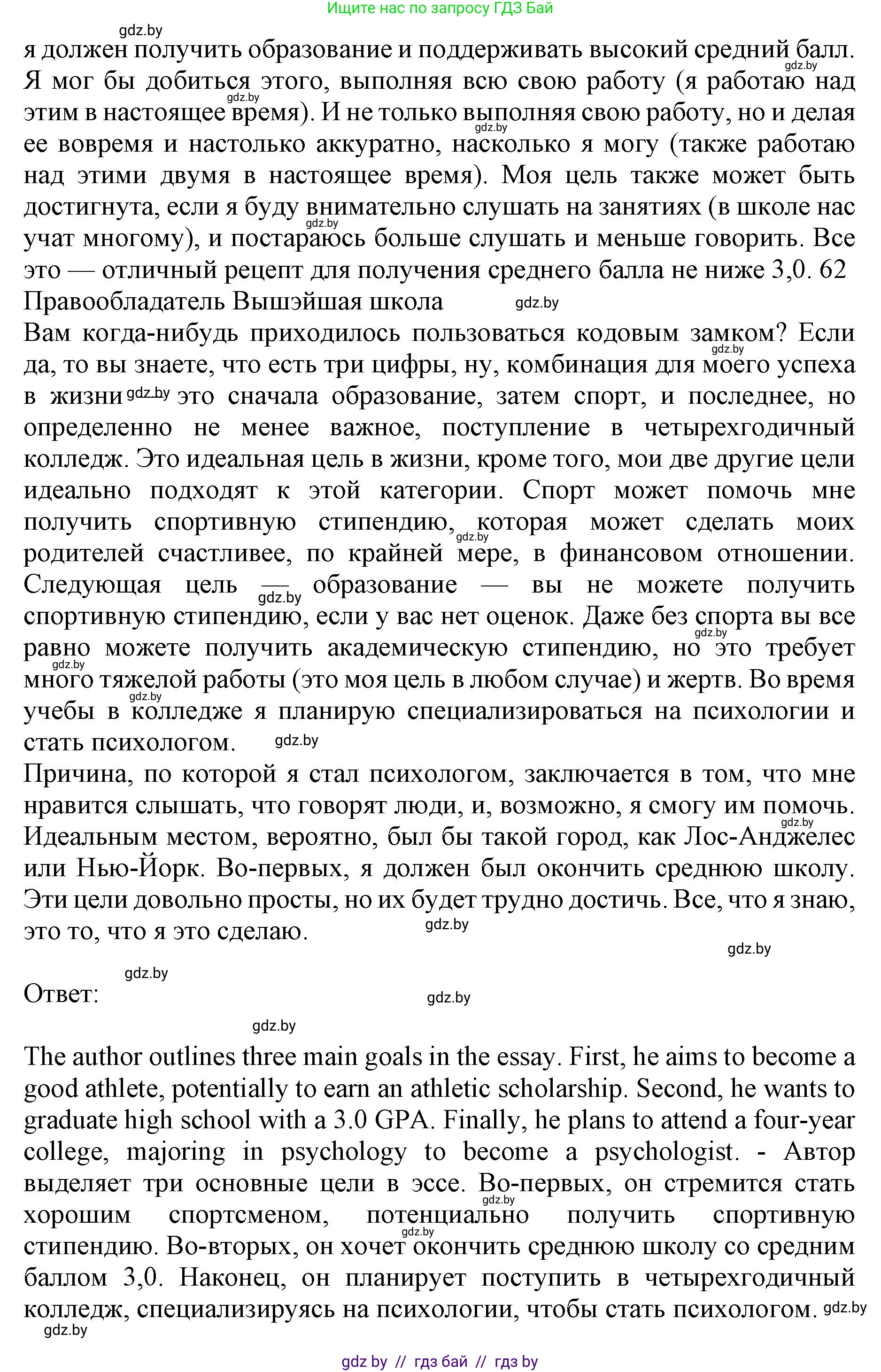 Английский язык (english), 10 класс Учебник (Student's book), авторы: Юхнель Наталья Валентиновна, Наумова Елена Георгиевна, Демченко Наталья Валентиновна, издательство Вышэйшая школа, Минск, 2019, страница 62, номер 2, Решение 2 (продолжение 2)