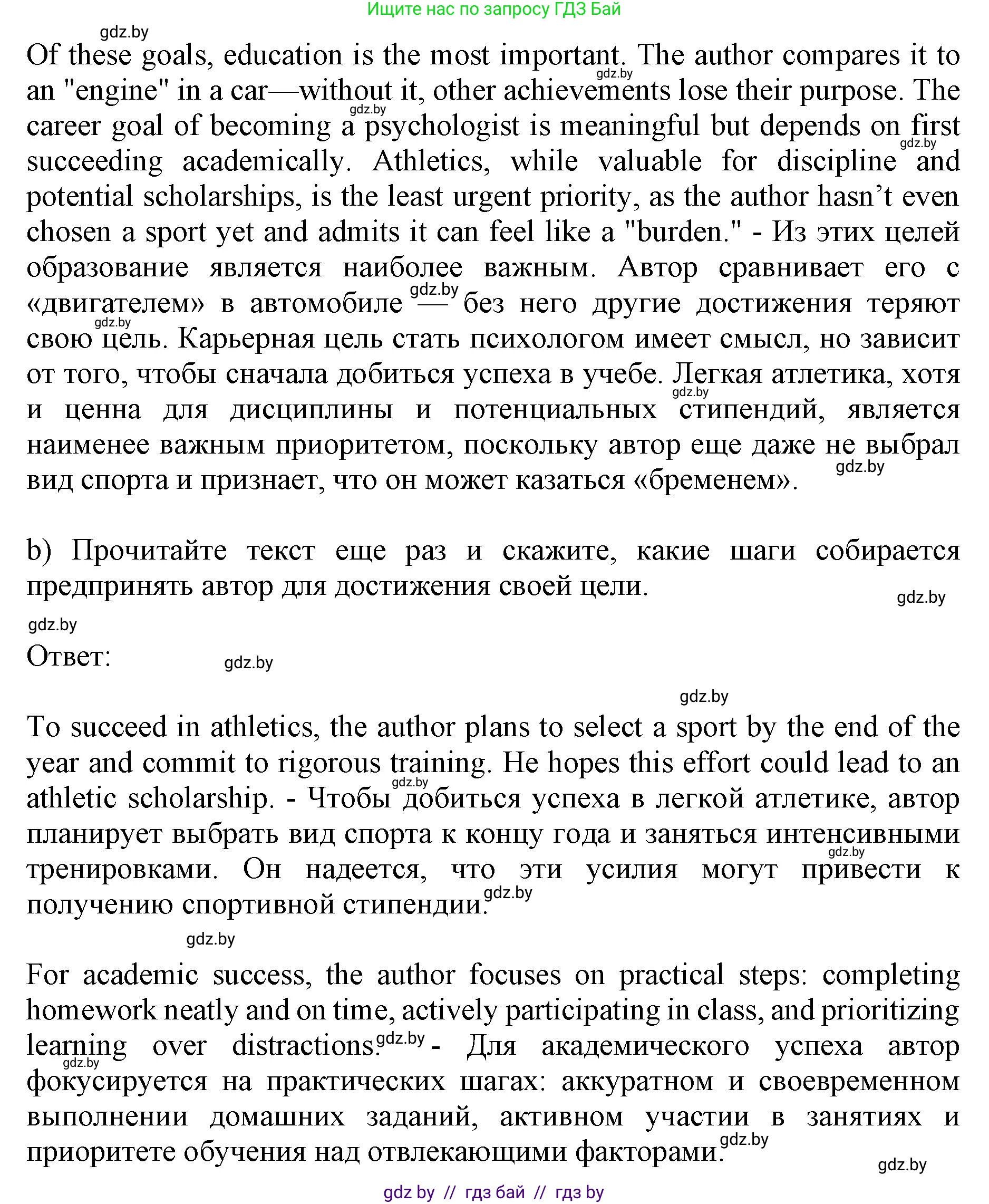 Английский язык (english), 10 класс Учебник (Student's book), авторы: Юхнель Наталья Валентиновна, Наумова Елена Георгиевна, Демченко Наталья Валентиновна, издательство Вышэйшая школа, Минск, 2019, страница 62, номер 2, Решение 2 (продолжение 3)