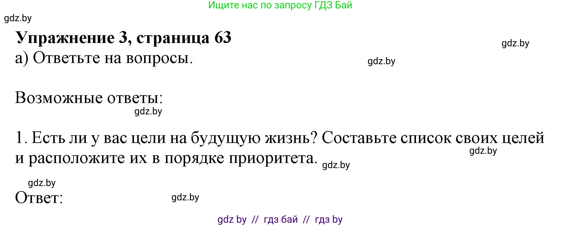 Английский язык (english), 10 класс Учебник (Student's book), авторы: Юхнель Наталья Валентиновна, Наумова Елена Георгиевна, Демченко Наталья Валентиновна, издательство Вышэйшая школа, Минск, 2019, страница 63, номер 3, Решение 2
