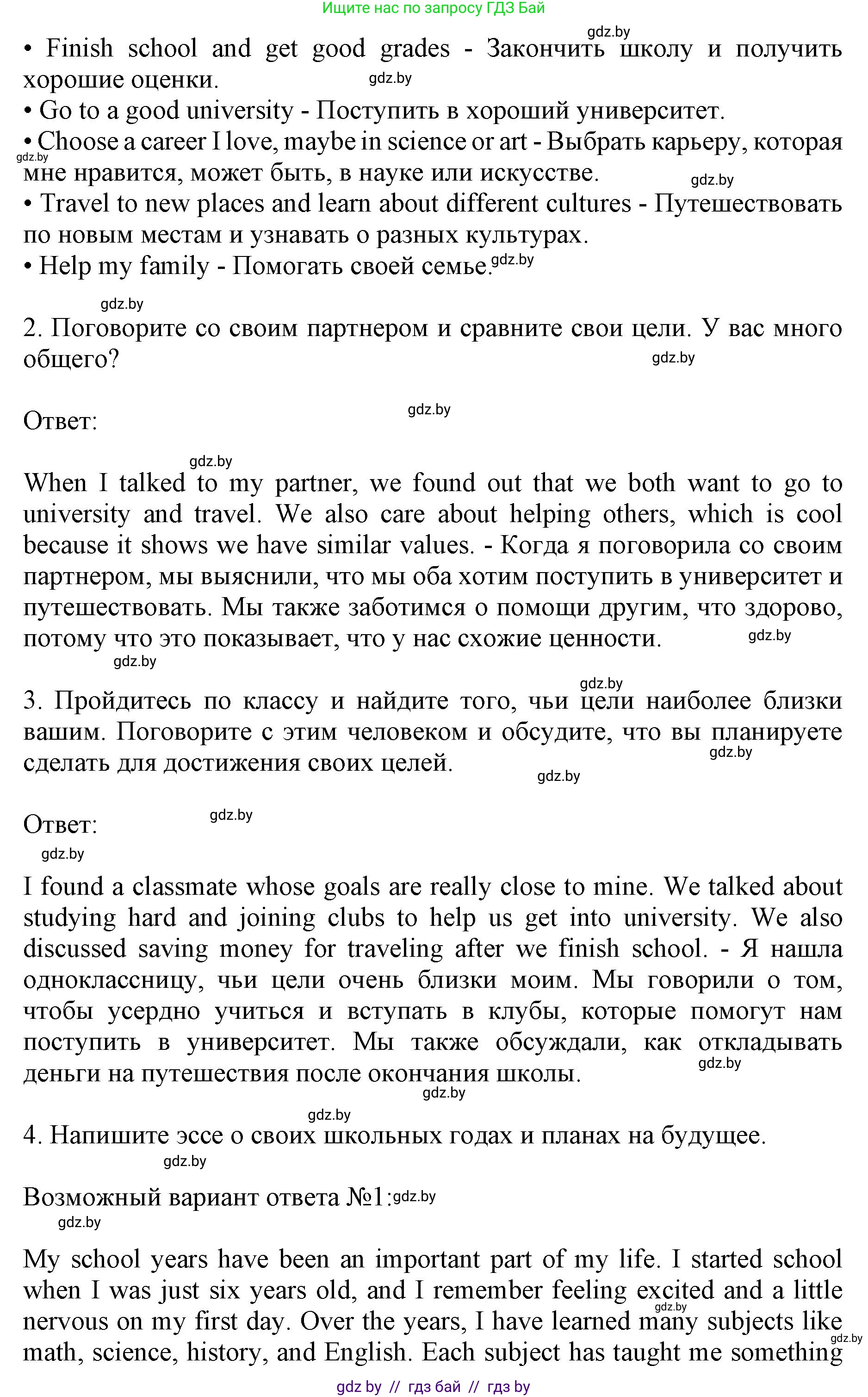 Английский язык (english), 10 класс Учебник (Student's book), авторы: Юхнель Наталья Валентиновна, Наумова Елена Георгиевна, Демченко Наталья Валентиновна, издательство Вышэйшая школа, Минск, 2019, страница 63, номер 3, Решение 2 (продолжение 2)