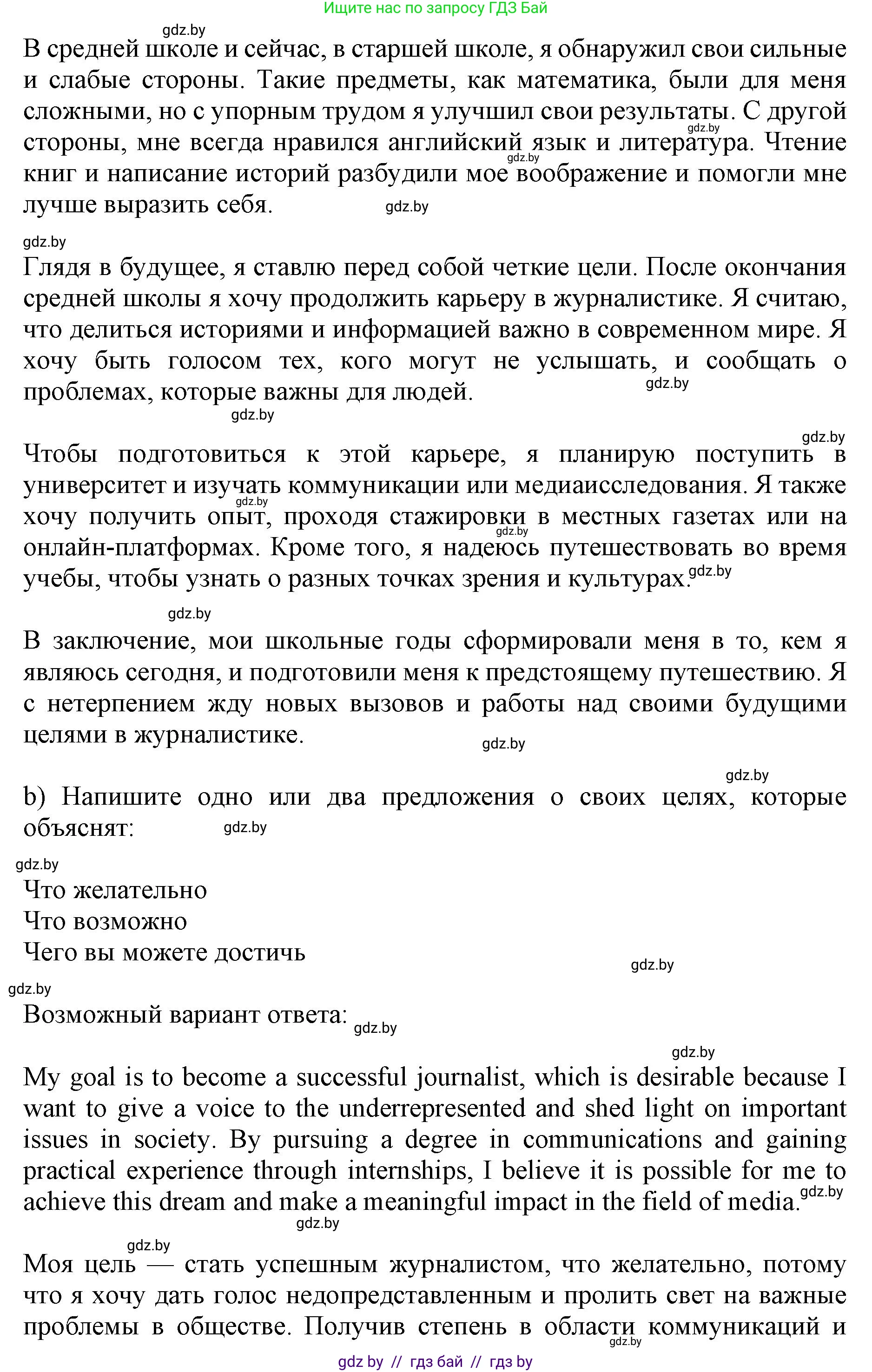 Английский язык (english), 10 класс Учебник (Student's book), авторы: Юхнель Наталья Валентиновна, Наумова Елена Георгиевна, Демченко Наталья Валентиновна, издательство Вышэйшая школа, Минск, 2019, страница 63, номер 3, Решение 2 (продолжение 5)