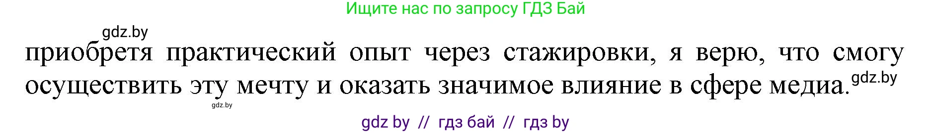 Английский язык (english), 10 класс Учебник (Student's book), авторы: Юхнель Наталья Валентиновна, Наумова Елена Георгиевна, Демченко Наталья Валентиновна, издательство Вышэйшая школа, Минск, 2019, страница 63, номер 3, Решение 2 (продолжение 6)