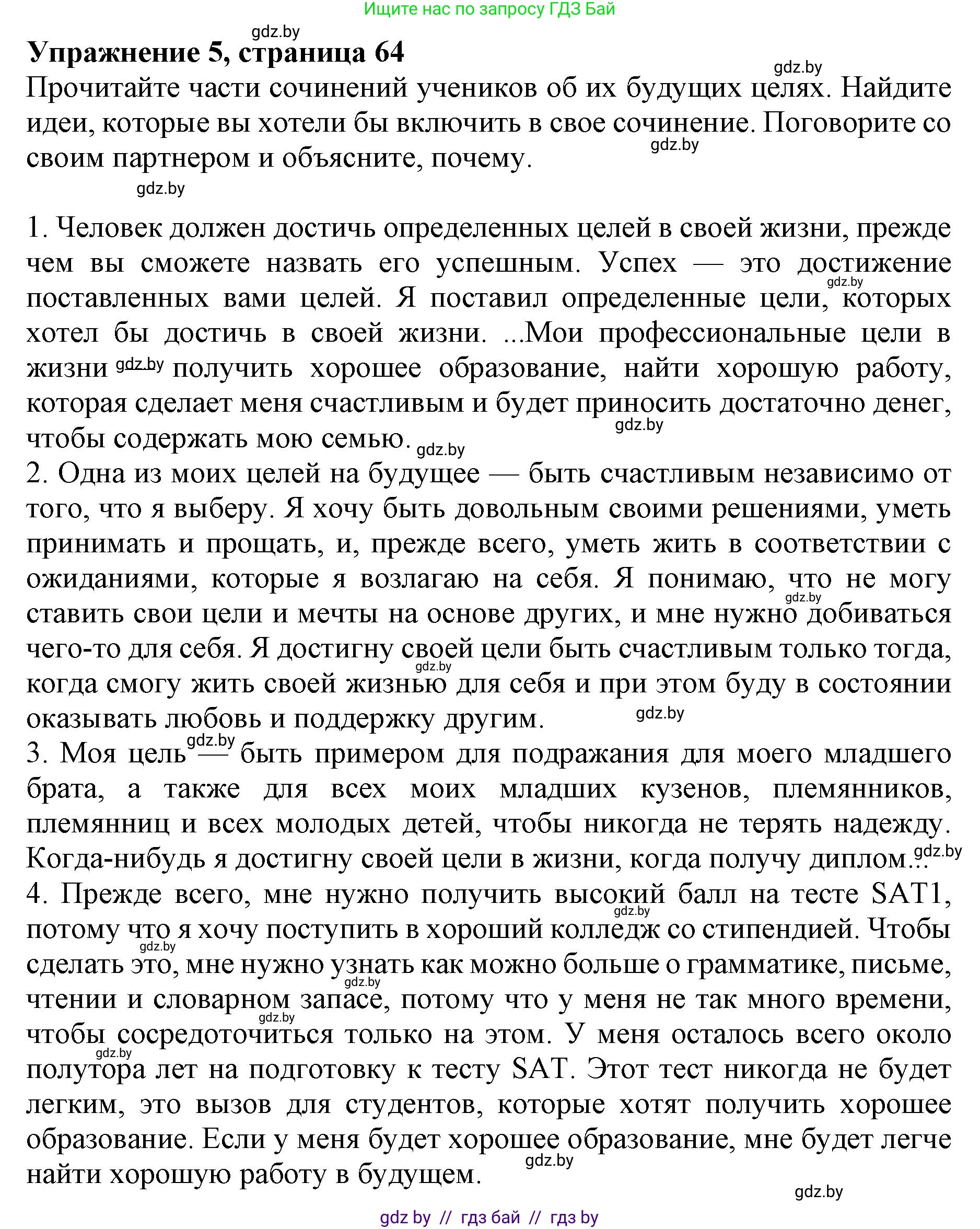 Английский язык (english), 10 класс Учебник (Student's book), авторы: Юхнель Наталья Валентиновна, Наумова Елена Георгиевна, Демченко Наталья Валентиновна, издательство Вышэйшая школа, Минск, 2019, страница 64, номер 5, Решение 2